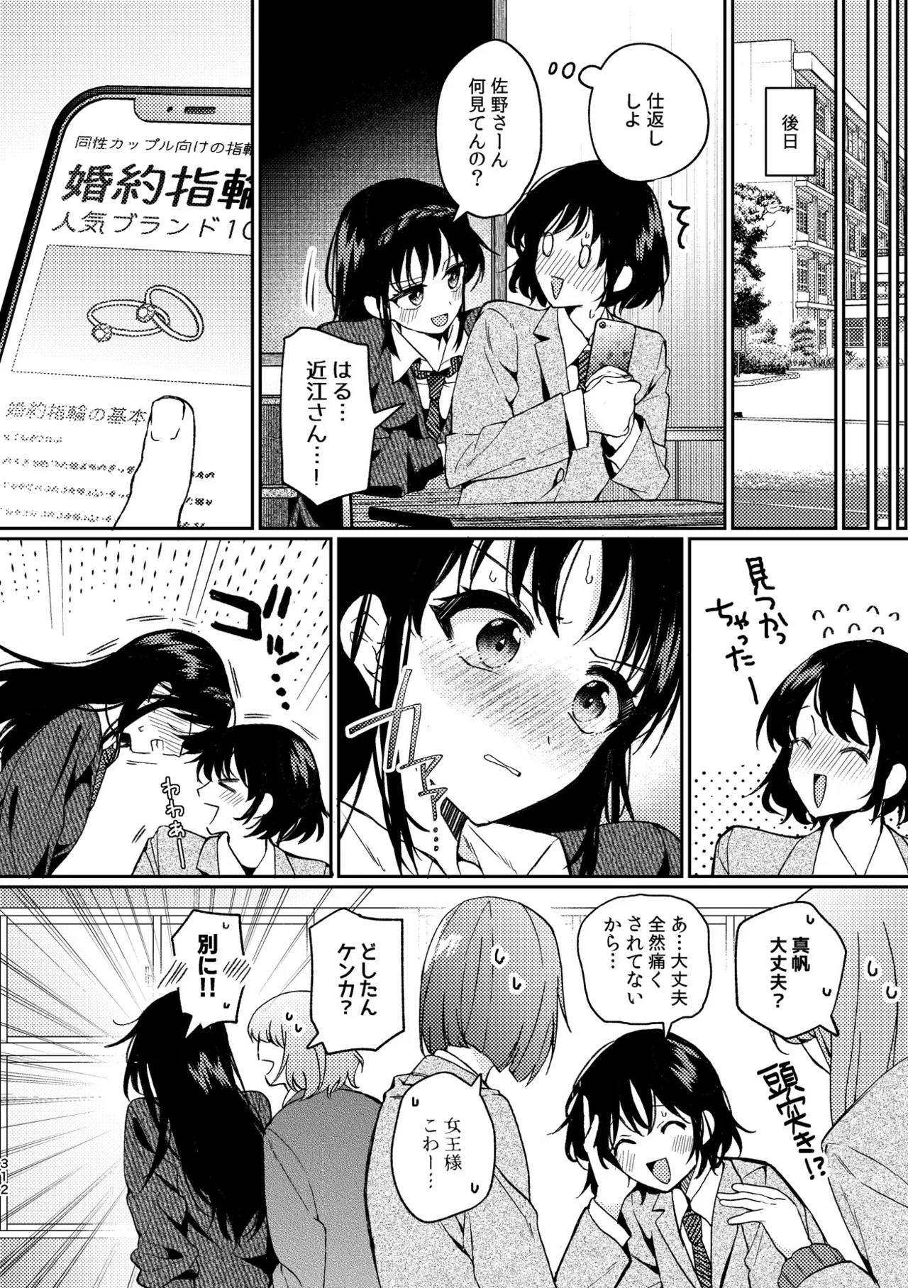 R18百合総集編 iの在りか Page.312