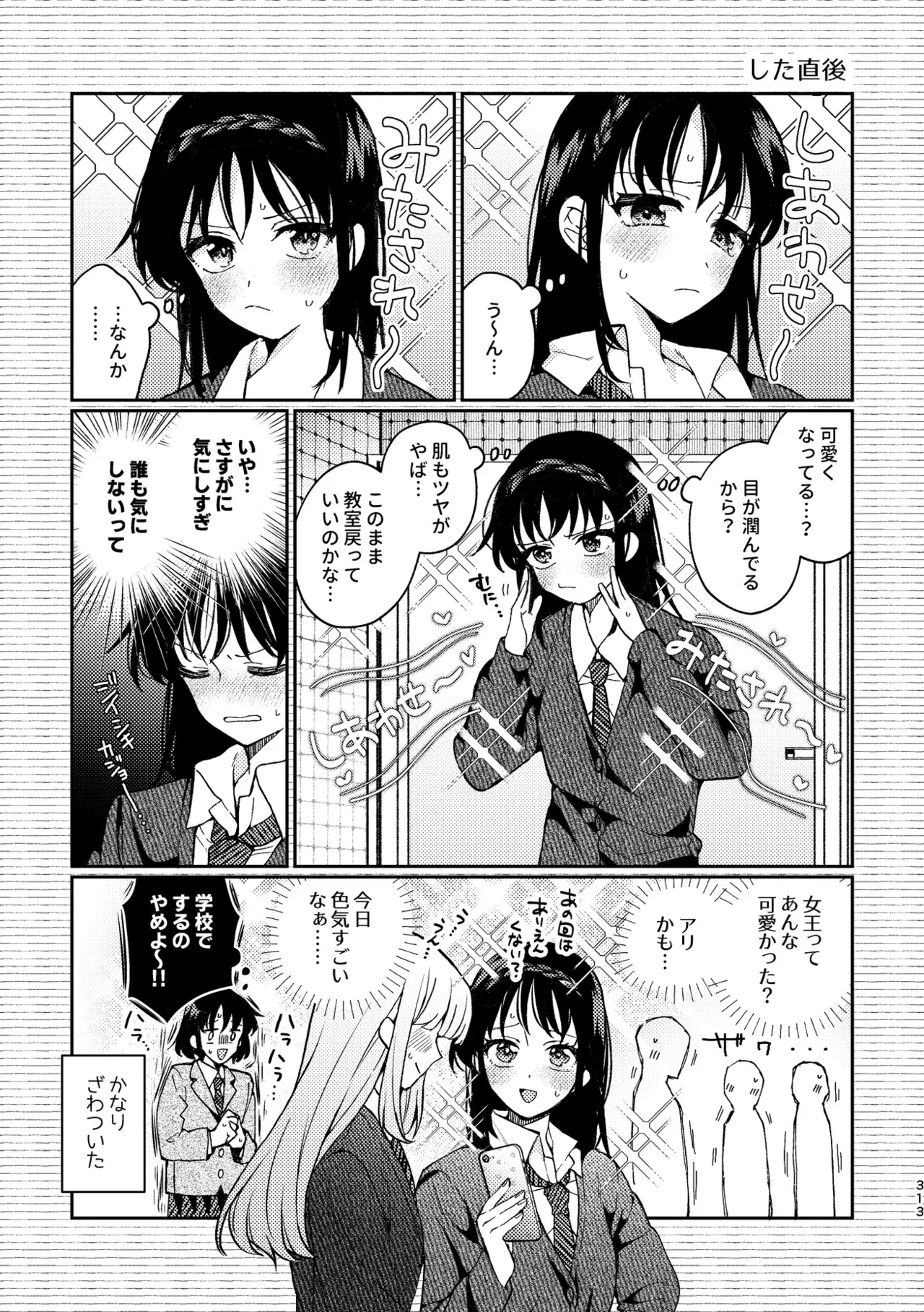 R18百合総集編 iの在りか Page.313