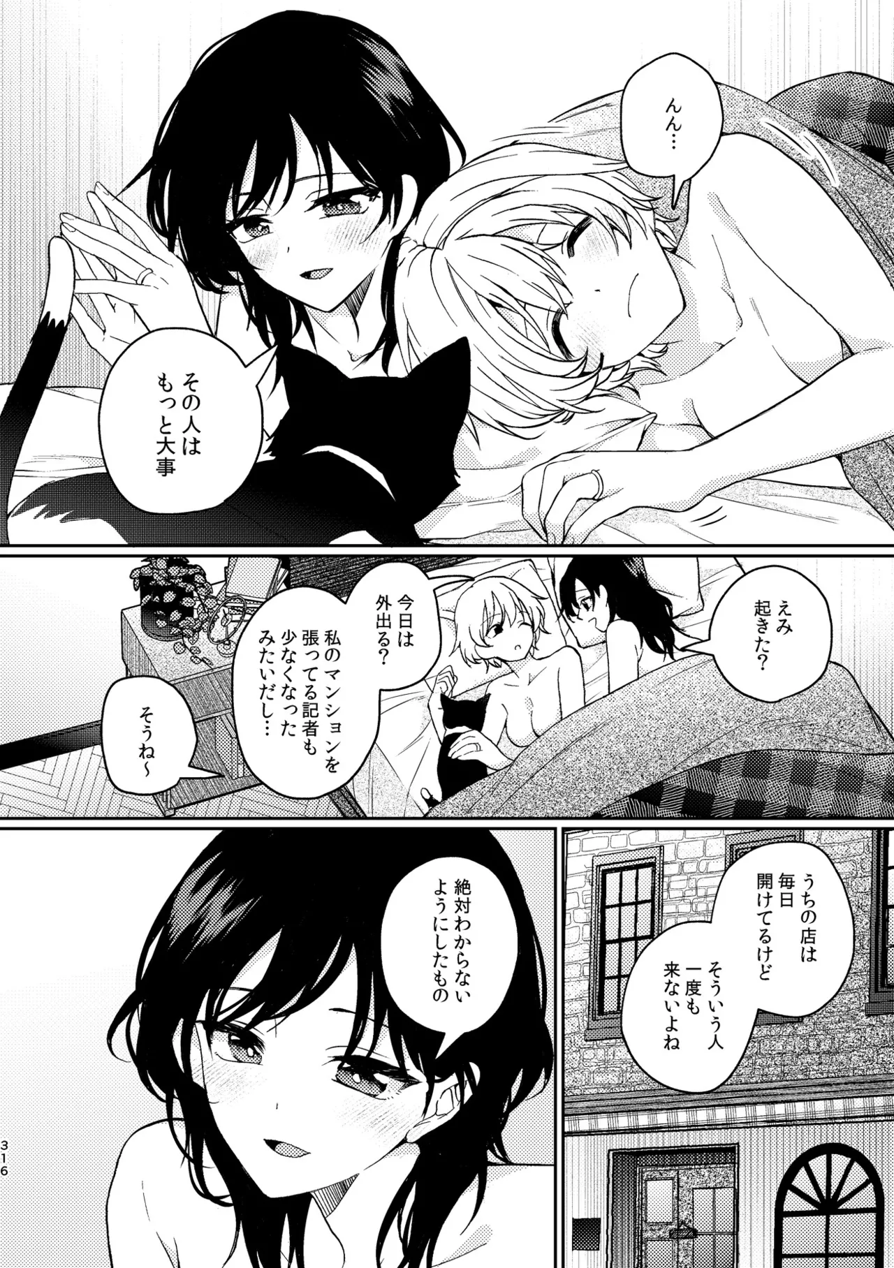 R18百合総集編 iの在りか Page.316