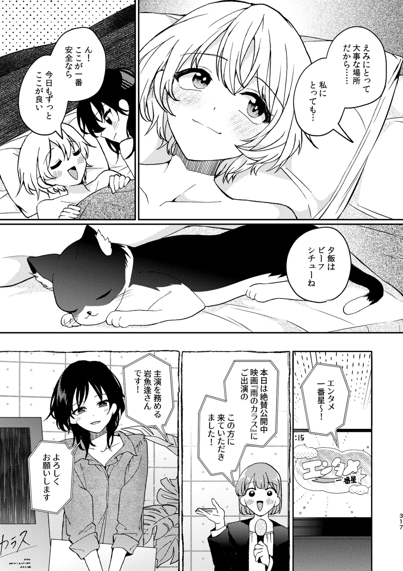 R18百合総集編 iの在りか Page.317