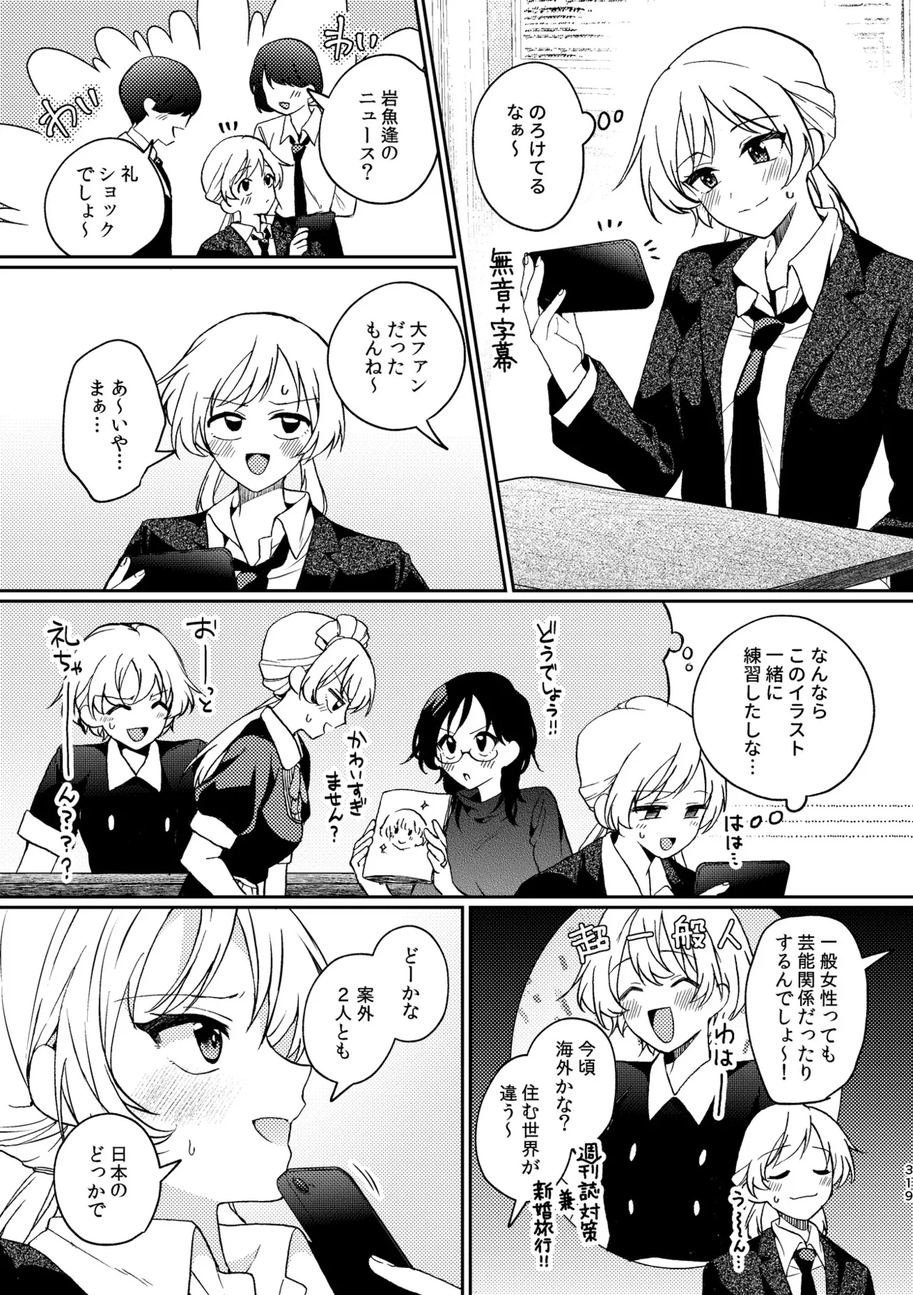 R18百合総集編 iの在りか Page.319