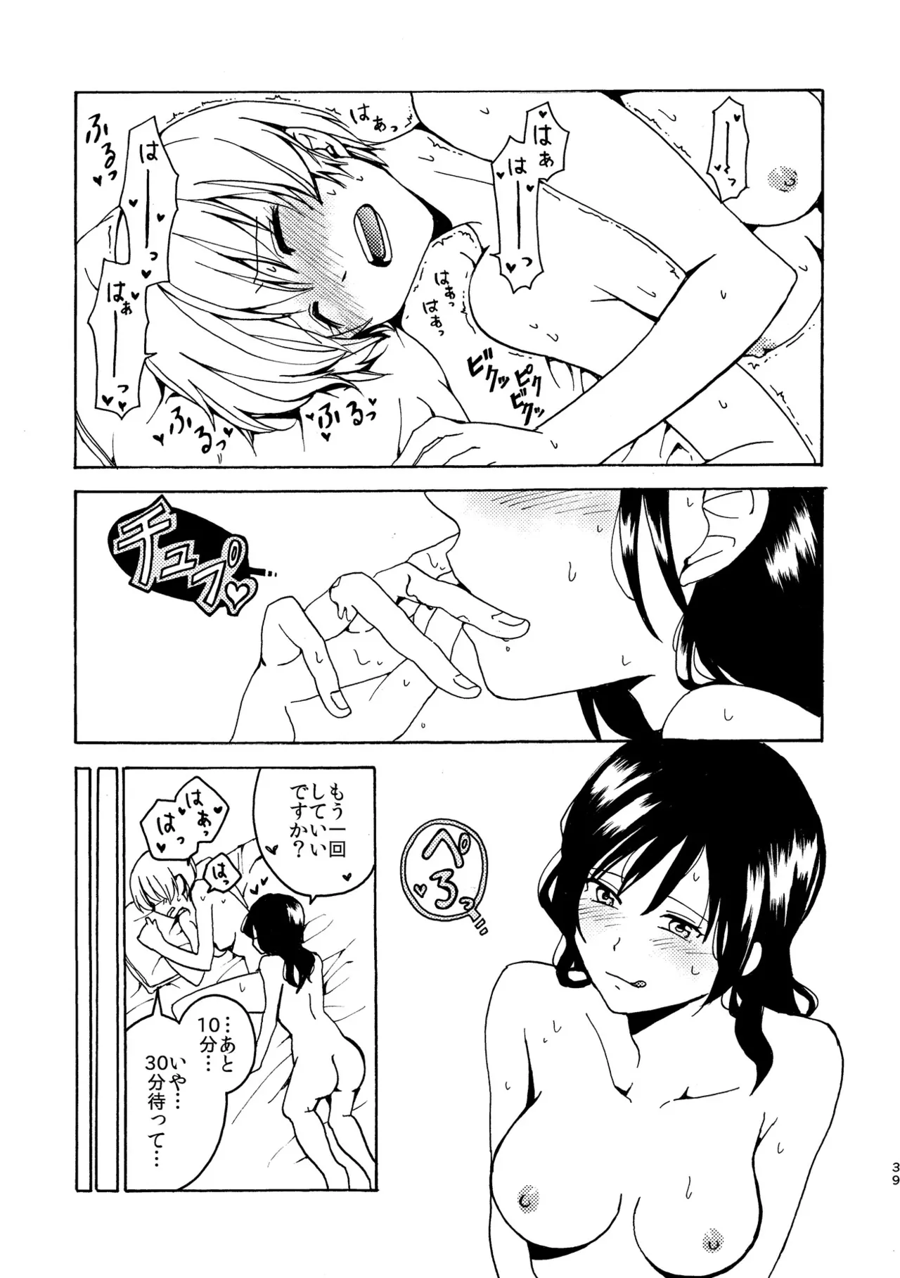 R18百合総集編 iの在りか Page.39