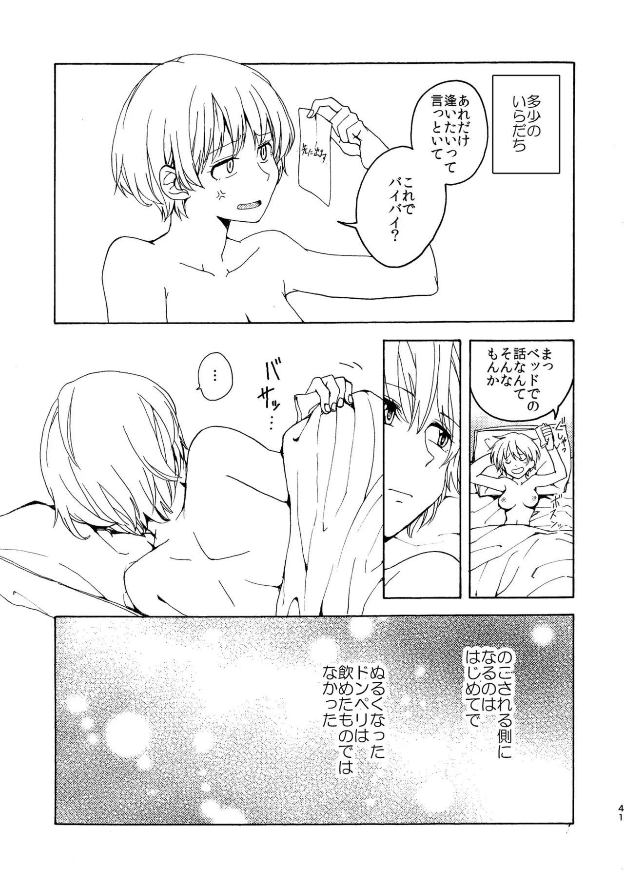 R18百合総集編 iの在りか Page.41