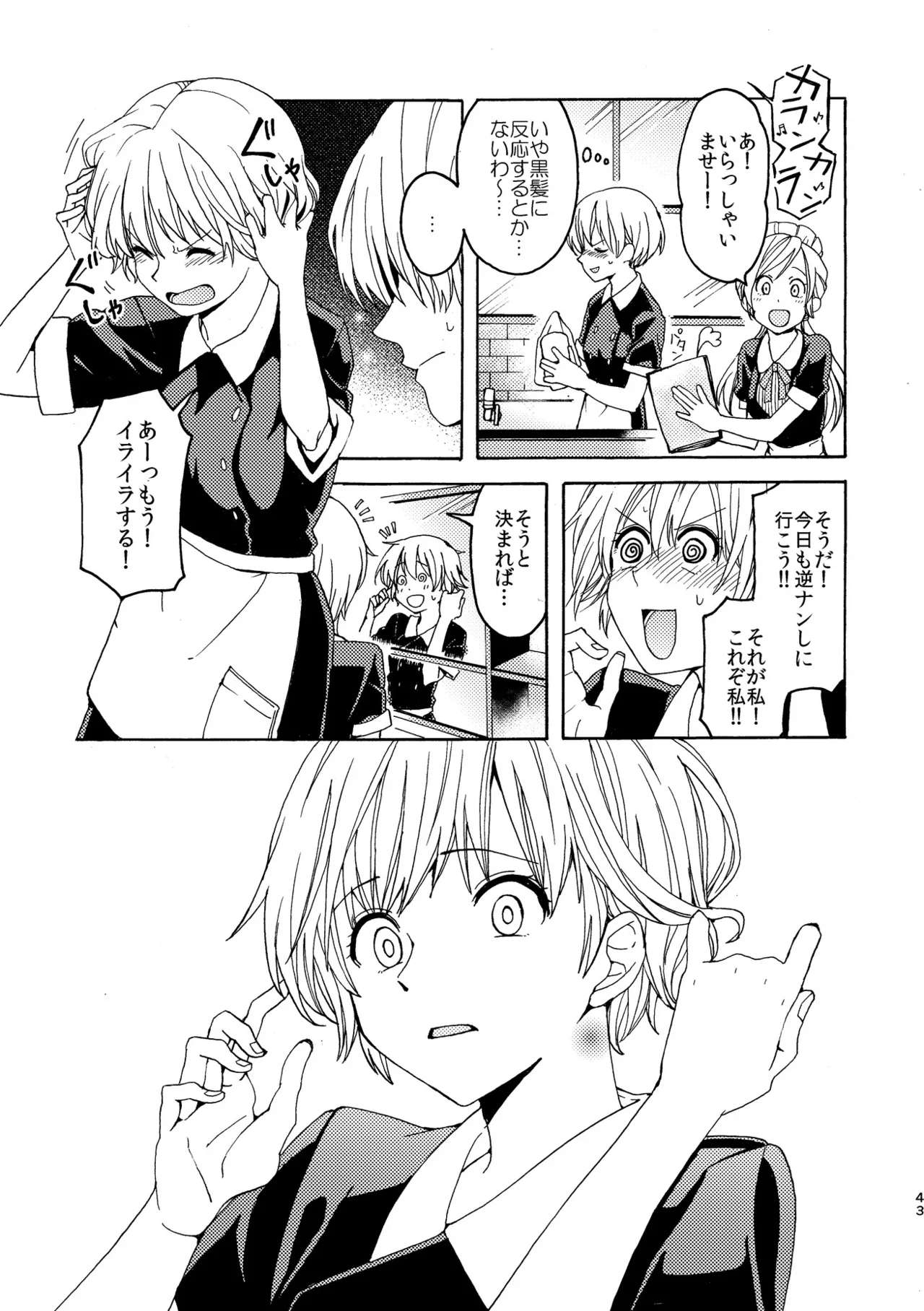 R18百合総集編 iの在りか Page.43