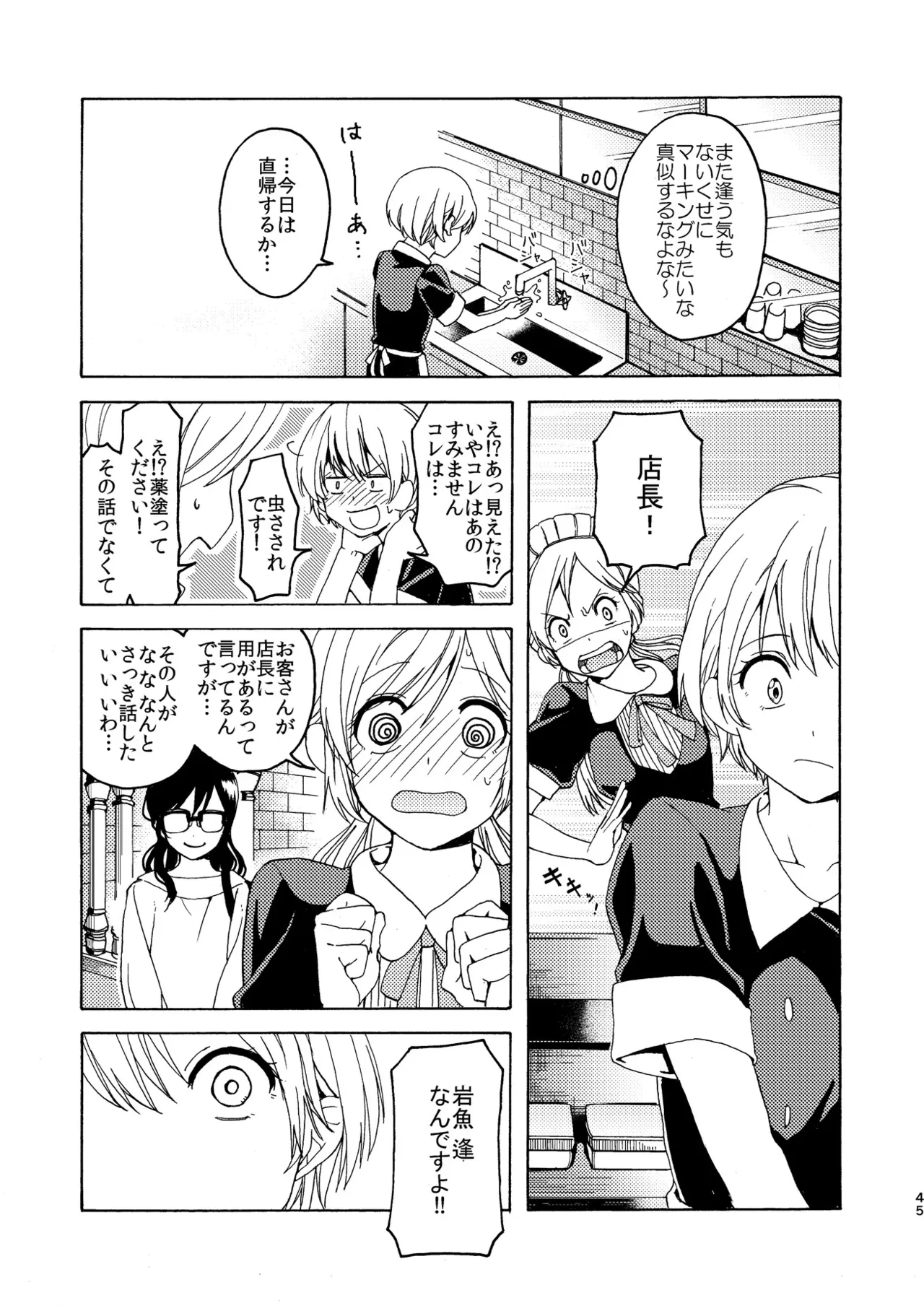 R18百合総集編 iの在りか Page.45