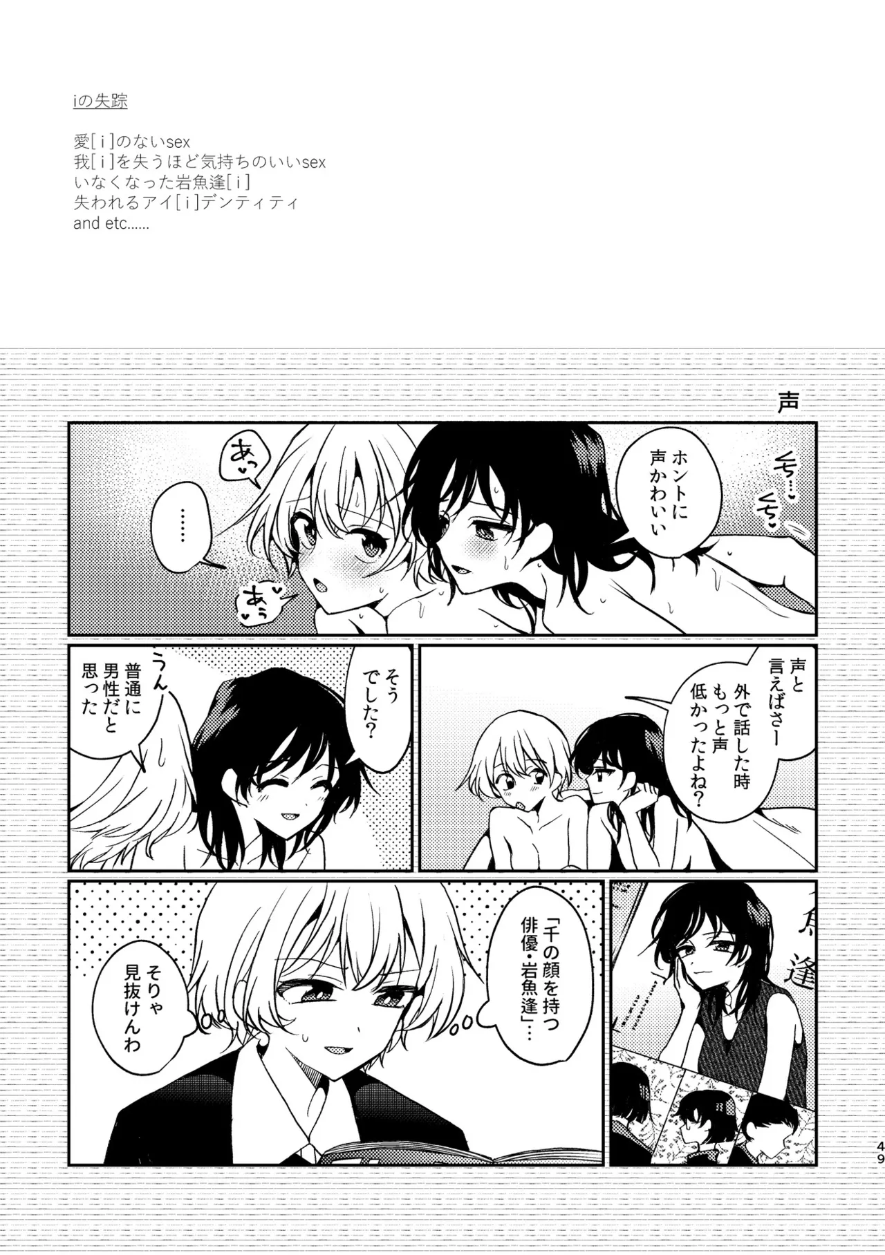 R18百合総集編 iの在りか Page.49