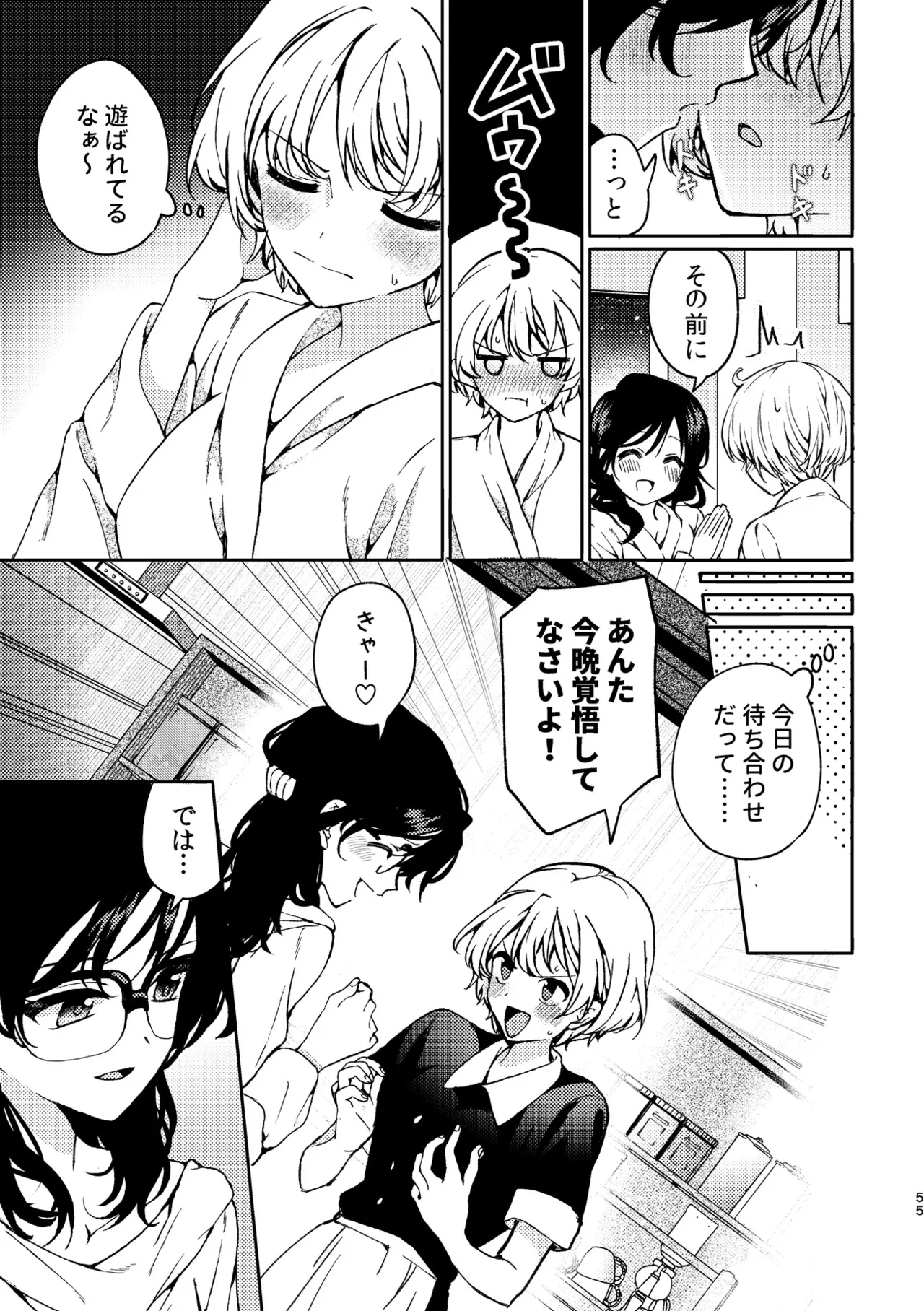 R18百合総集編 iの在りか Page.55