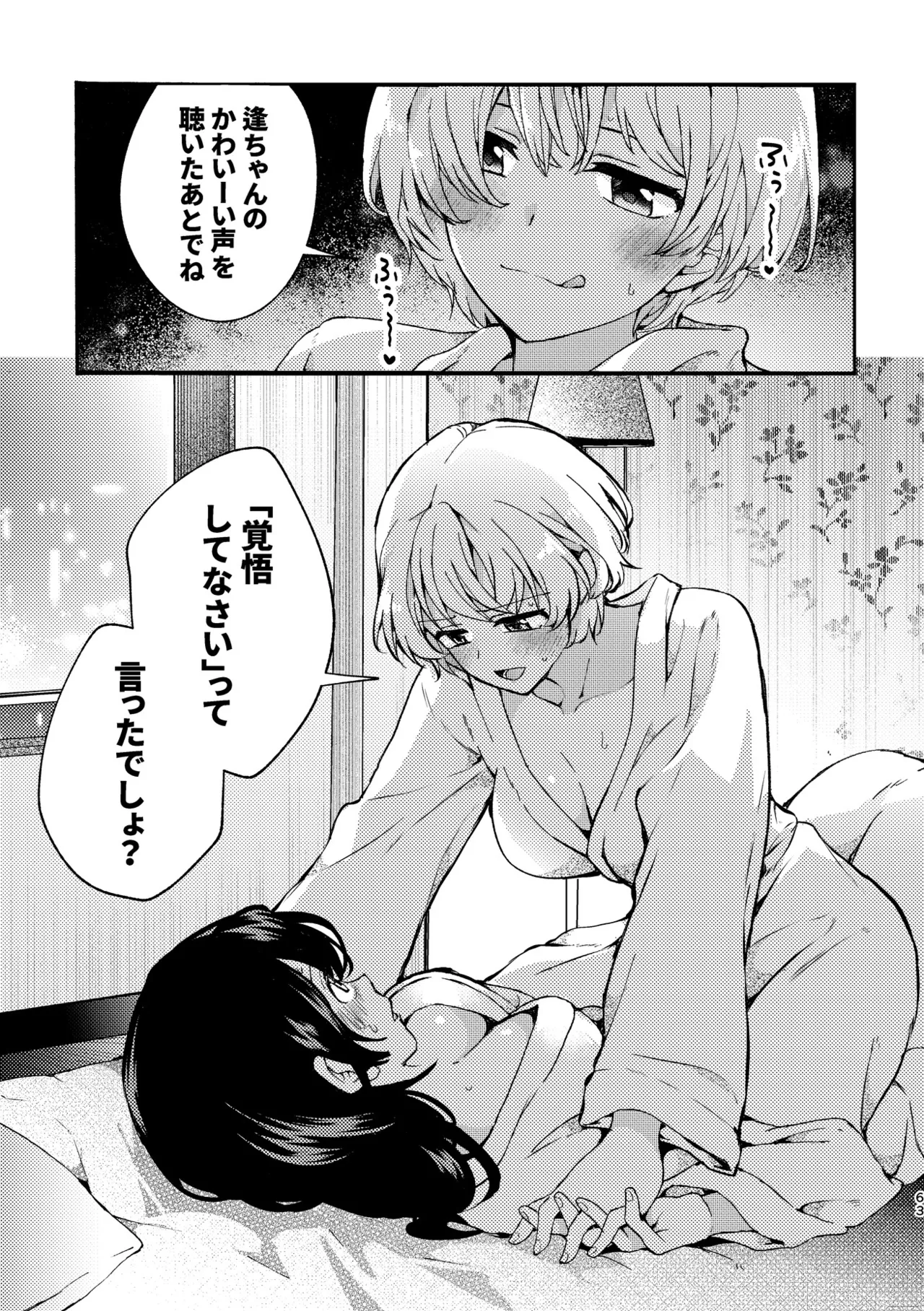 R18百合総集編 iの在りか Page.63