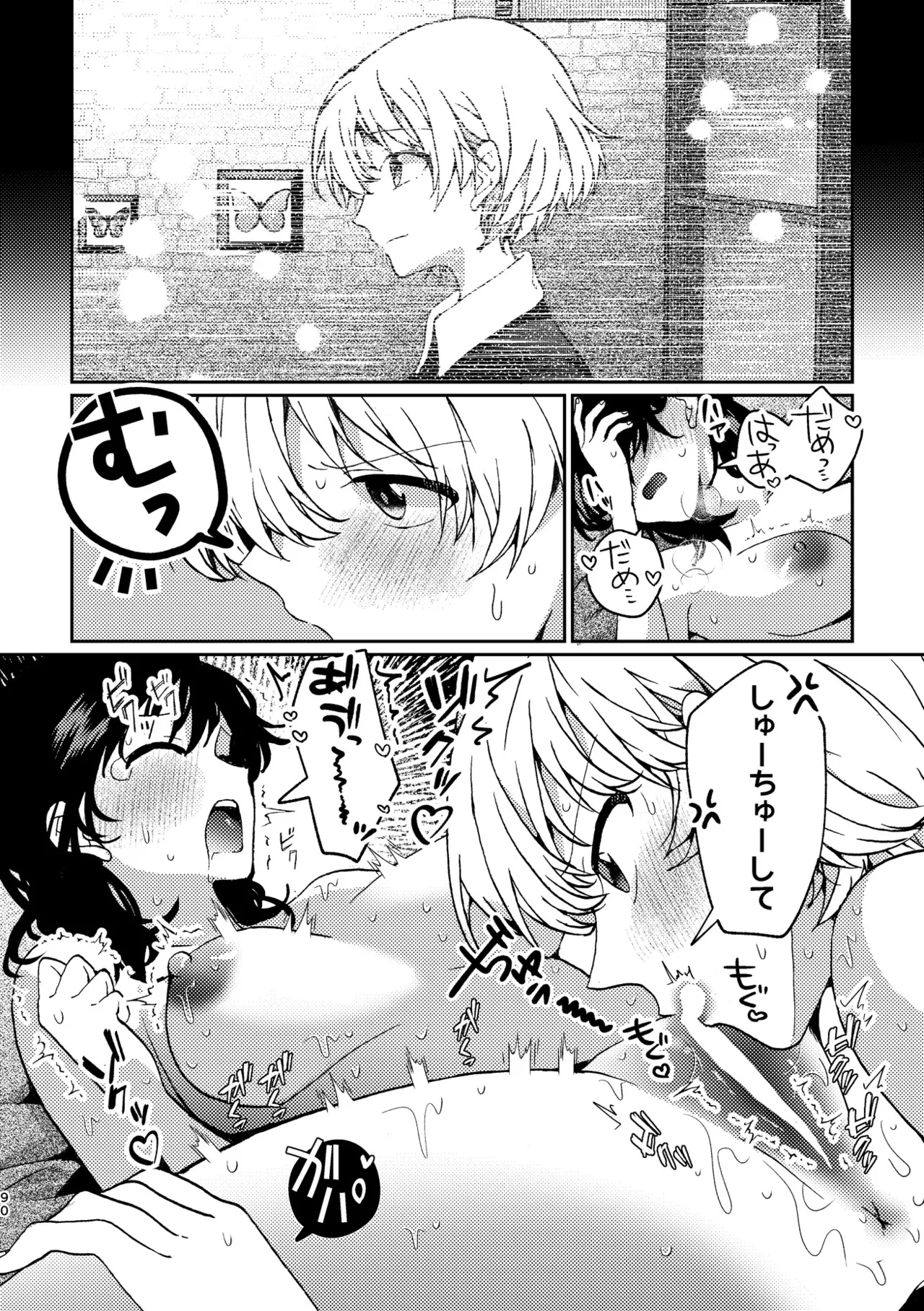 R18百合総集編 iの在りか Page.90