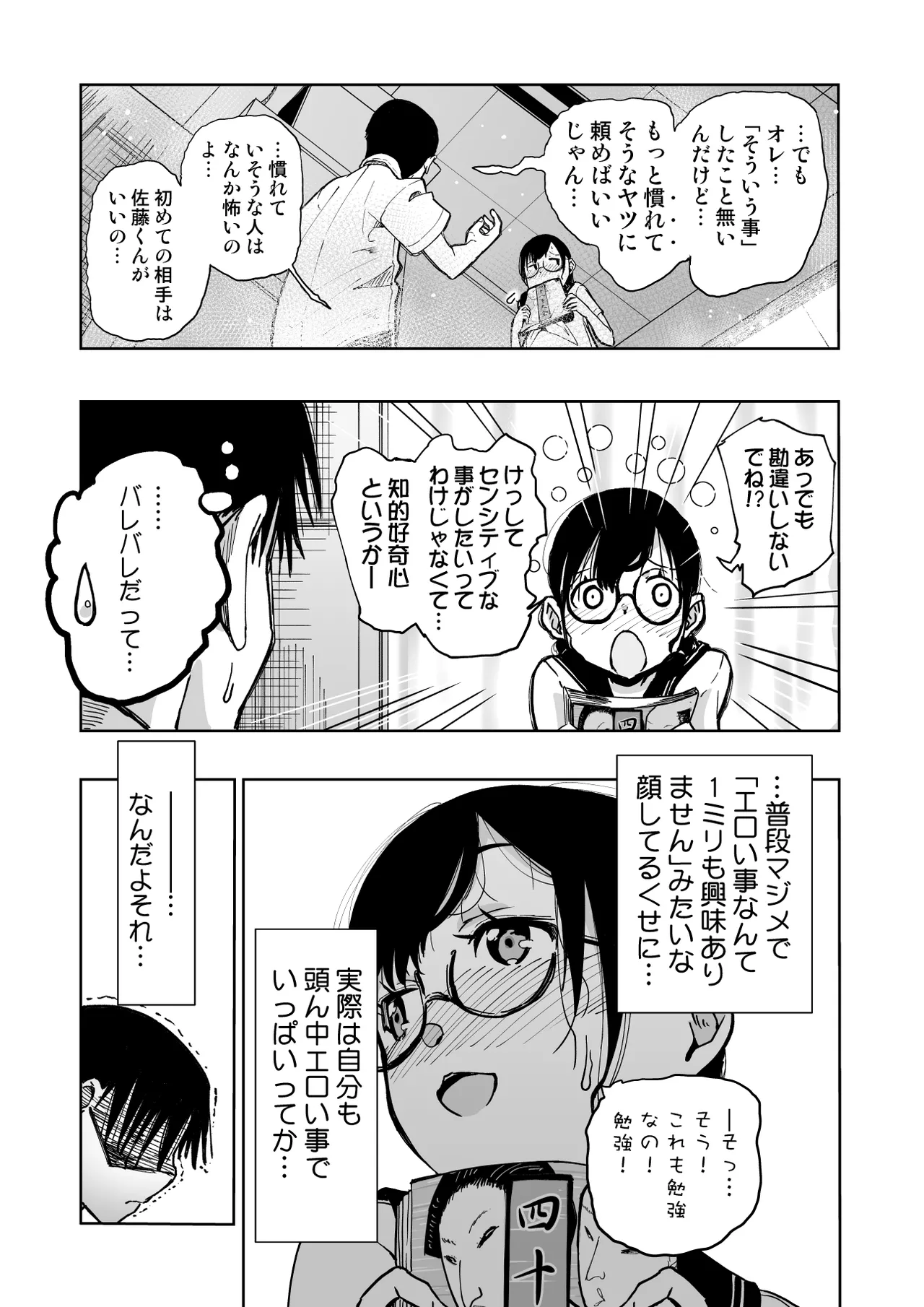 委員長がドMなのを知っているのはクラスでオレだけ Page.10