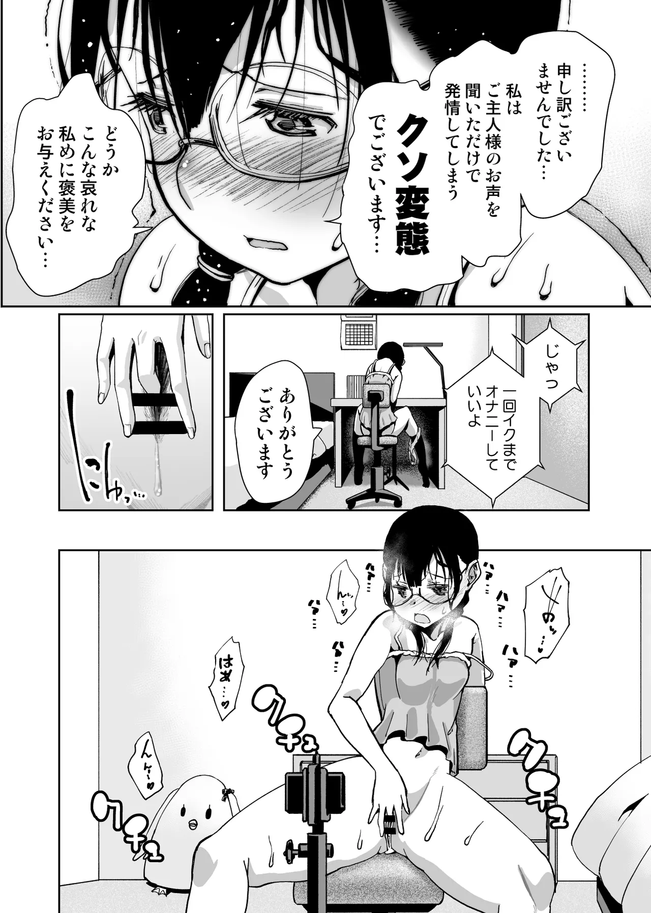 委員長がドMなのを知っているのはクラスでオレだけ Page.103