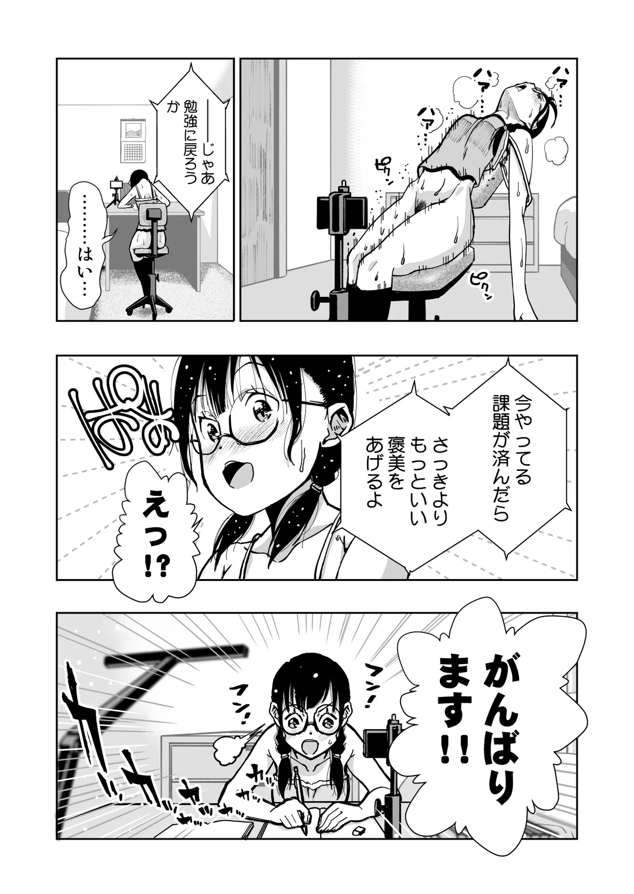 委員長がドMなのを知っているのはクラスでオレだけ Page.105