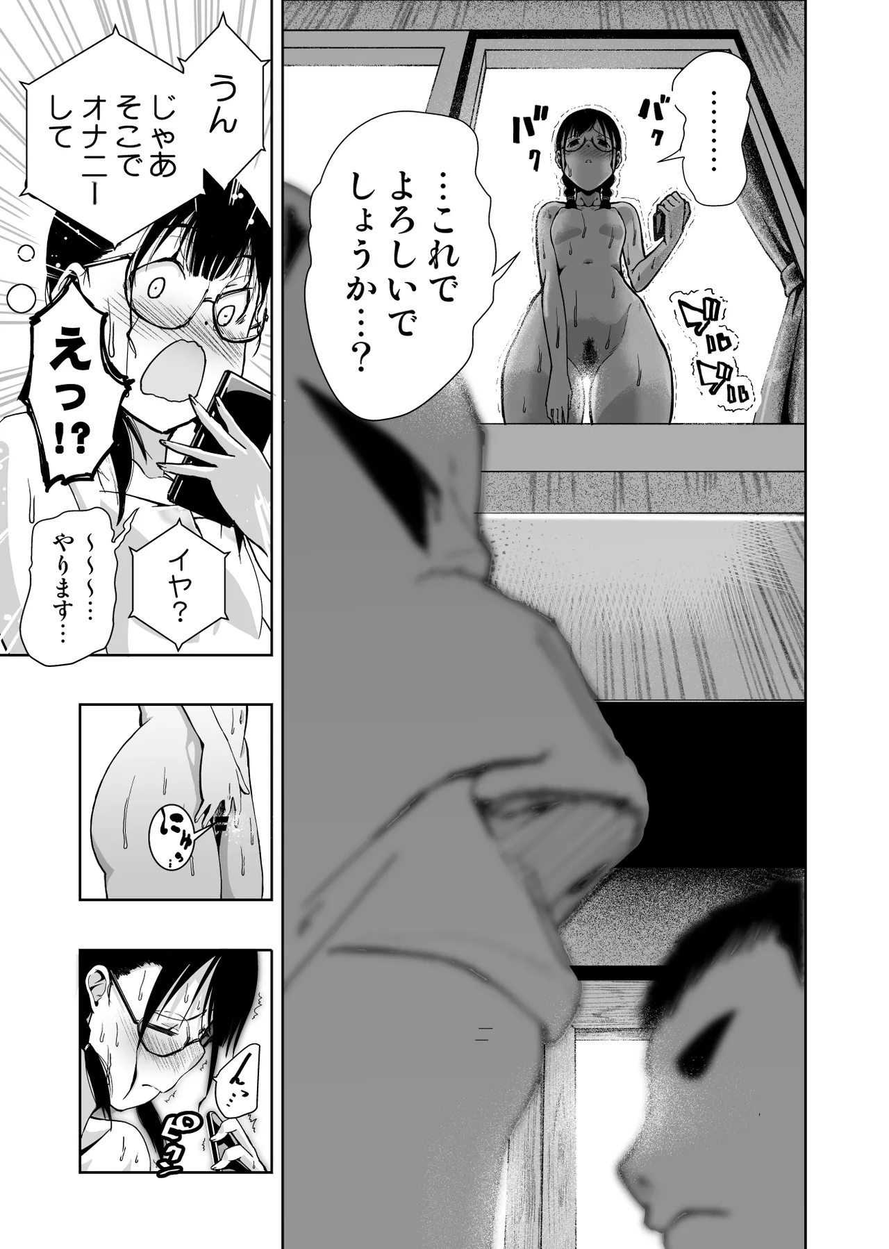 委員長がドMなのを知っているのはクラスでオレだけ Page.108