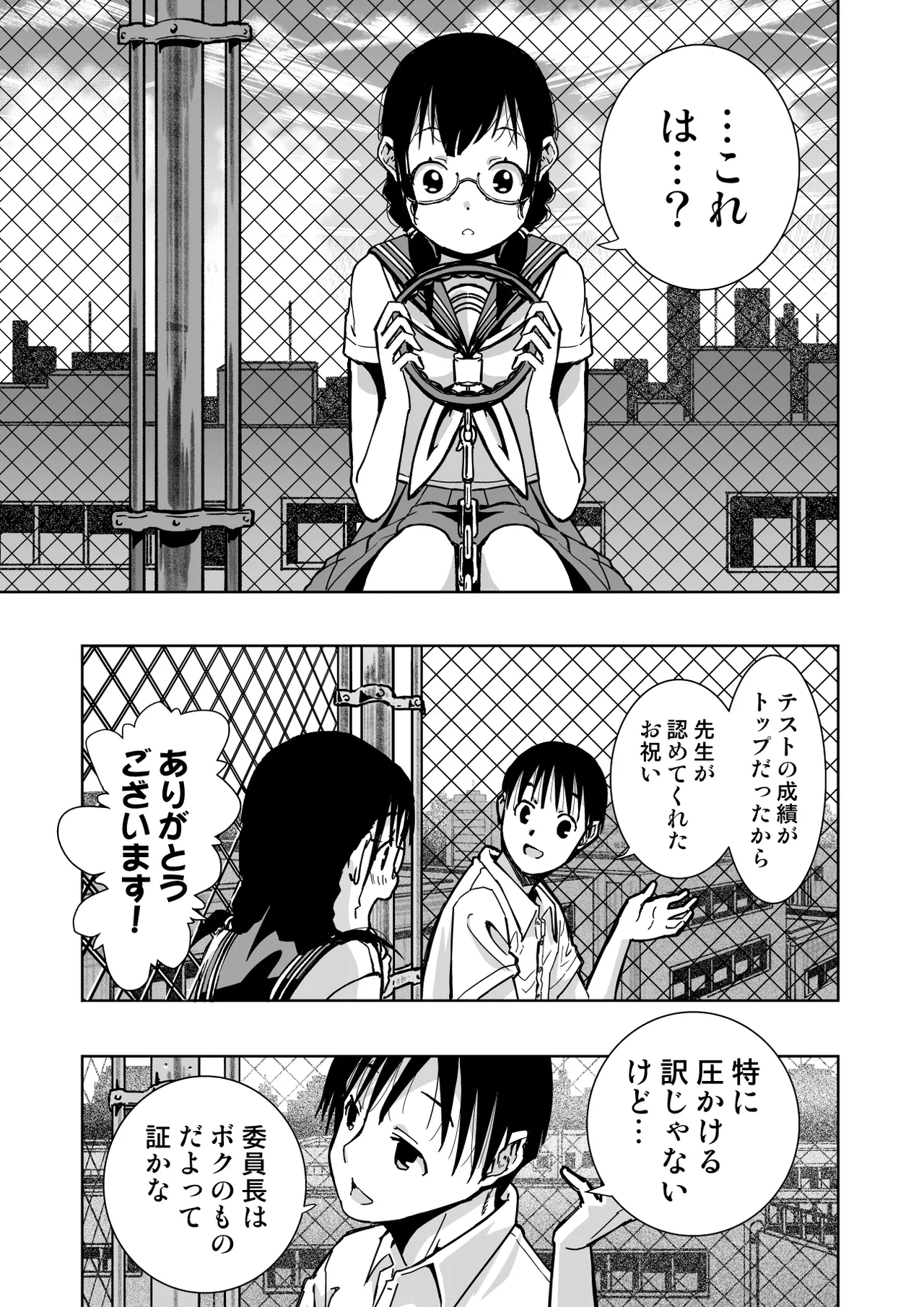 委員長がドMなのを知っているのはクラスでオレだけ Page.112