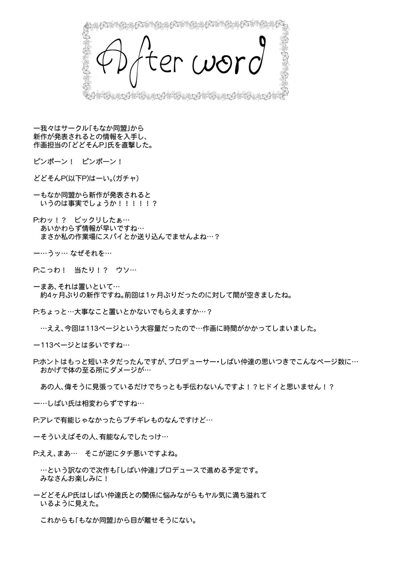 委員長がドMなのを知っているのはクラスでオレだけ Page.115