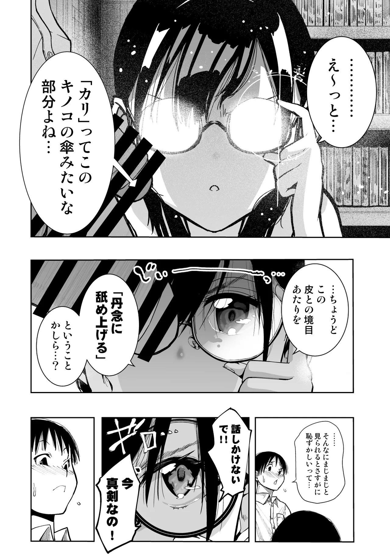 委員長がドMなのを知っているのはクラスでオレだけ Page.15