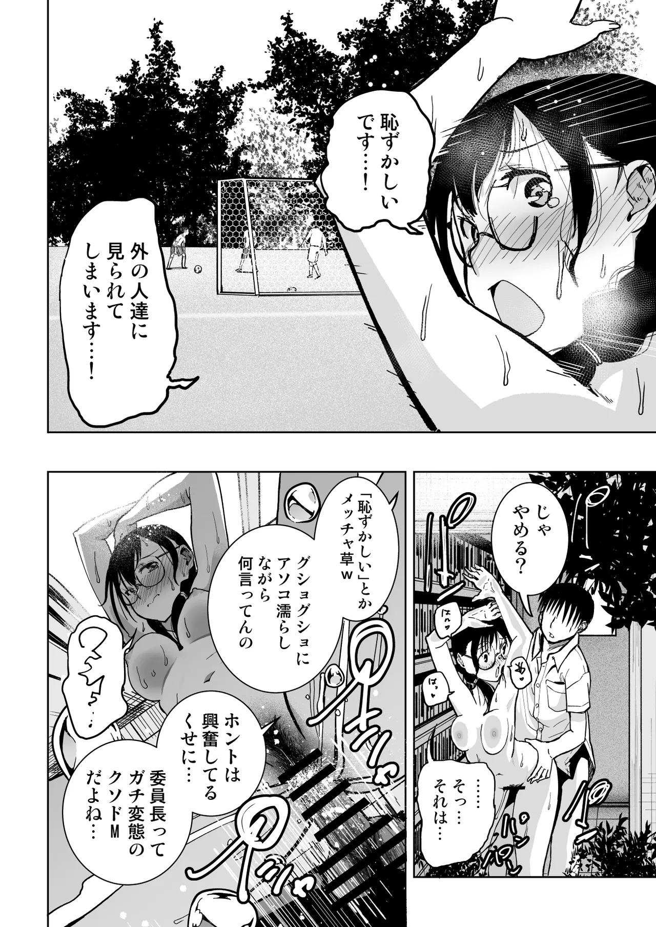 委員長がドMなのを知っているのはクラスでオレだけ Page.70