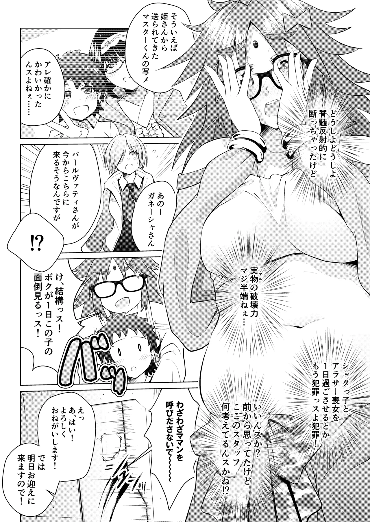 ショタマスターをガネーシャさんに一日預けてみました。 Page.4