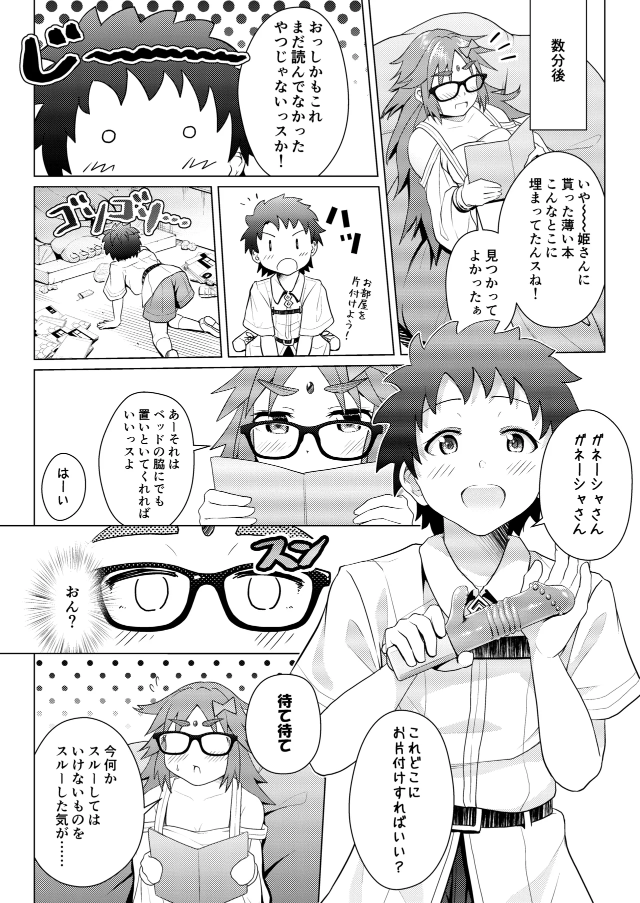 ショタマスターをガネーシャさんに一日預けてみました。 Page.6