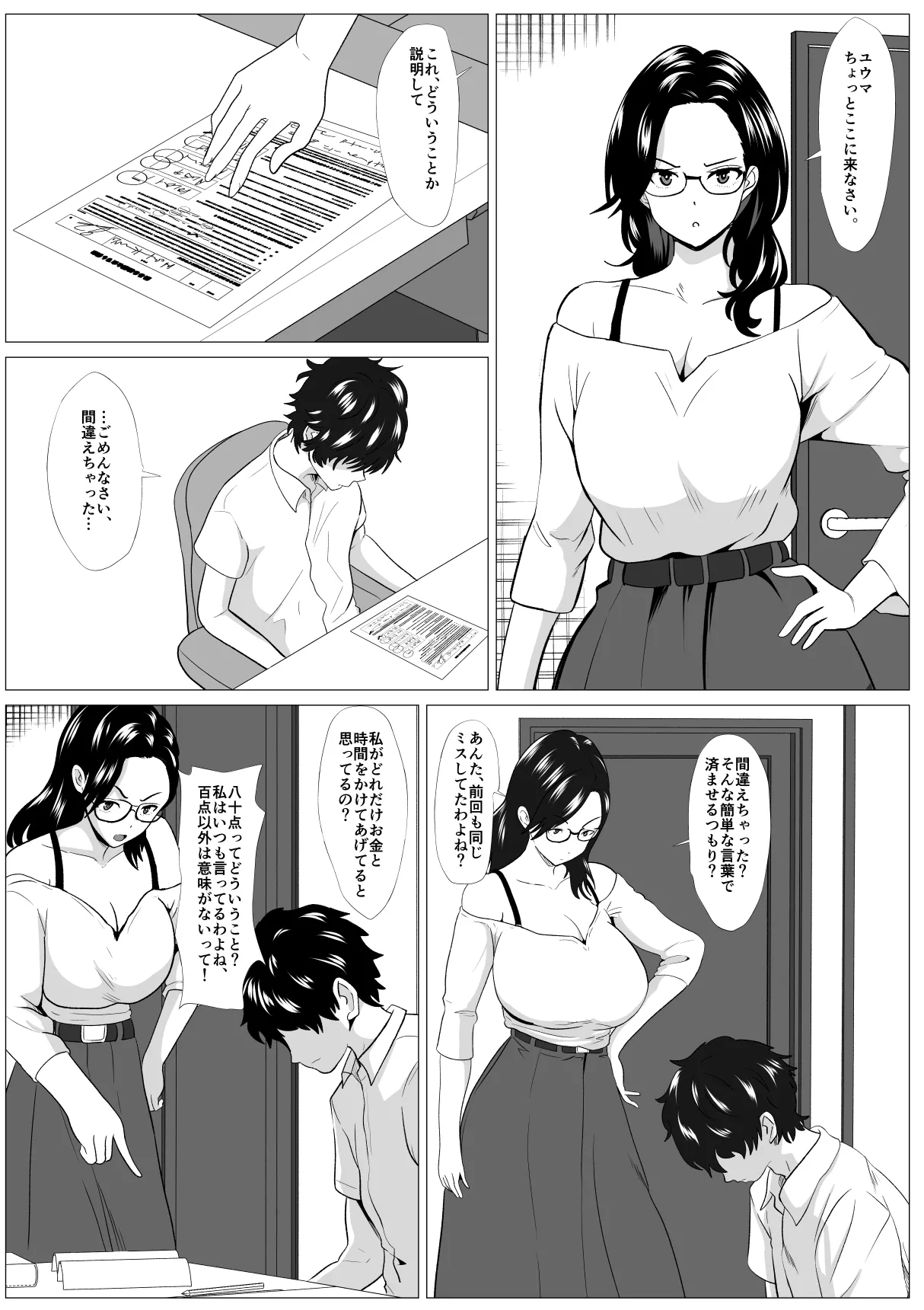 教育ママ息子のチンポに教育される Page.2