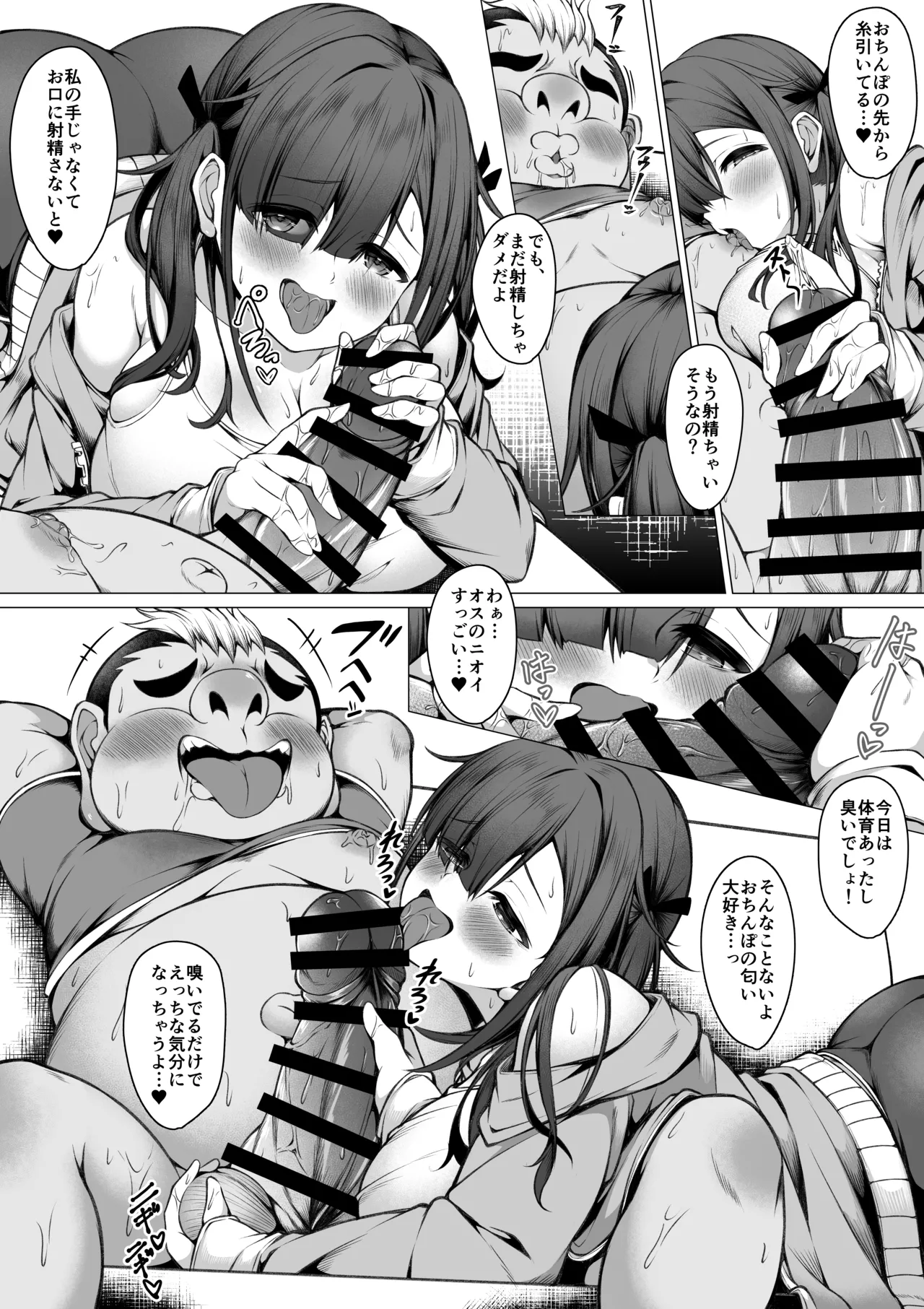 地味巨乳陰キャちゃんはエロ〇キ専用生オナホ Page.9