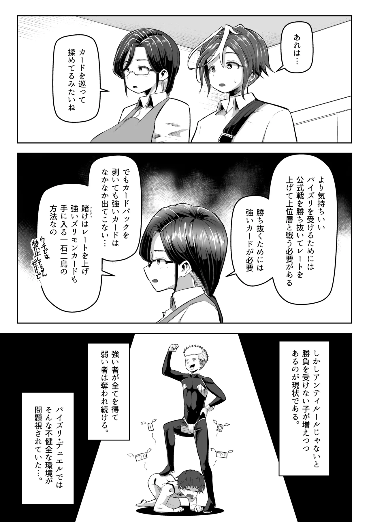 パイズリ・デュエル Page.10