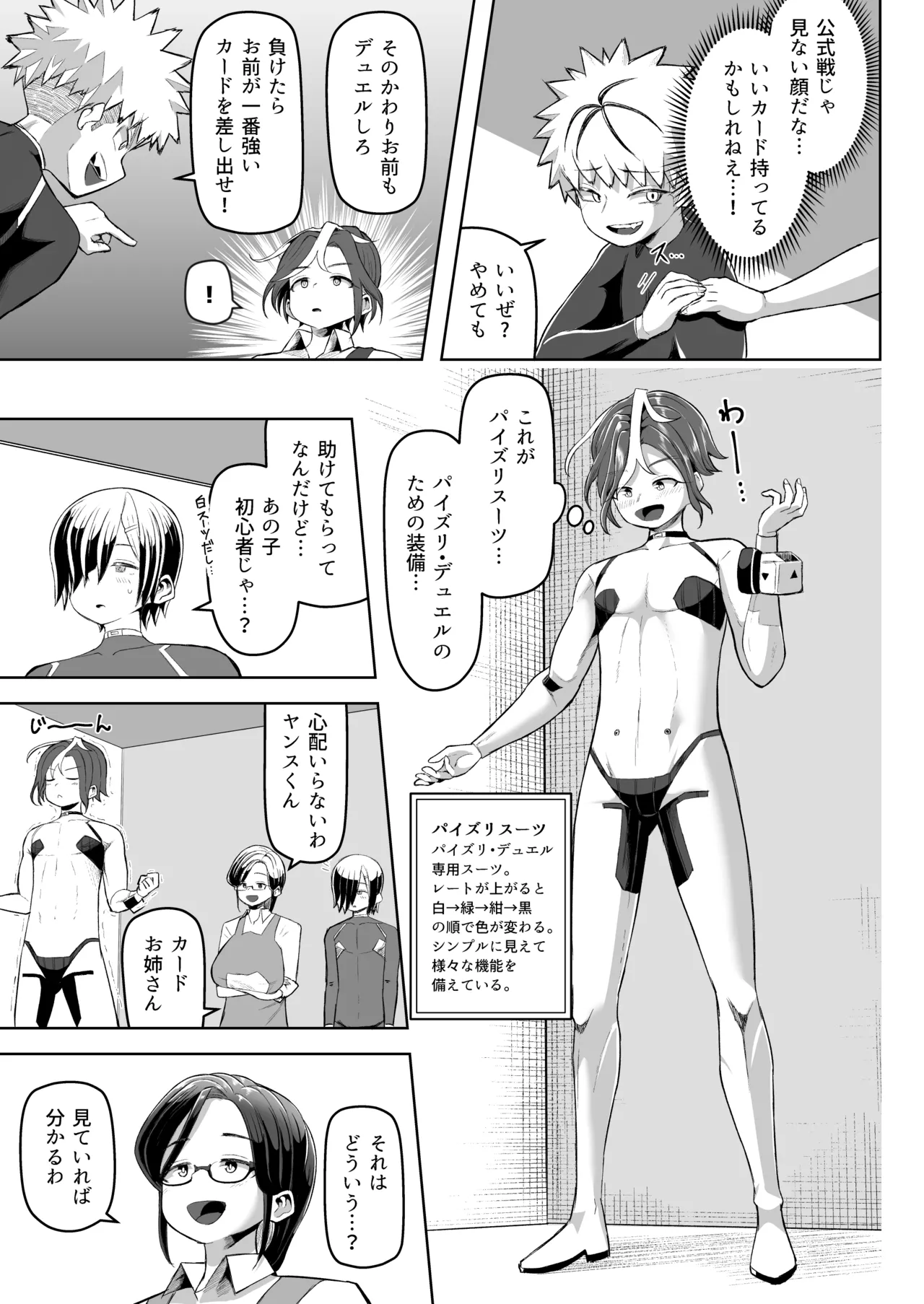 パイズリ・デュエル Page.12