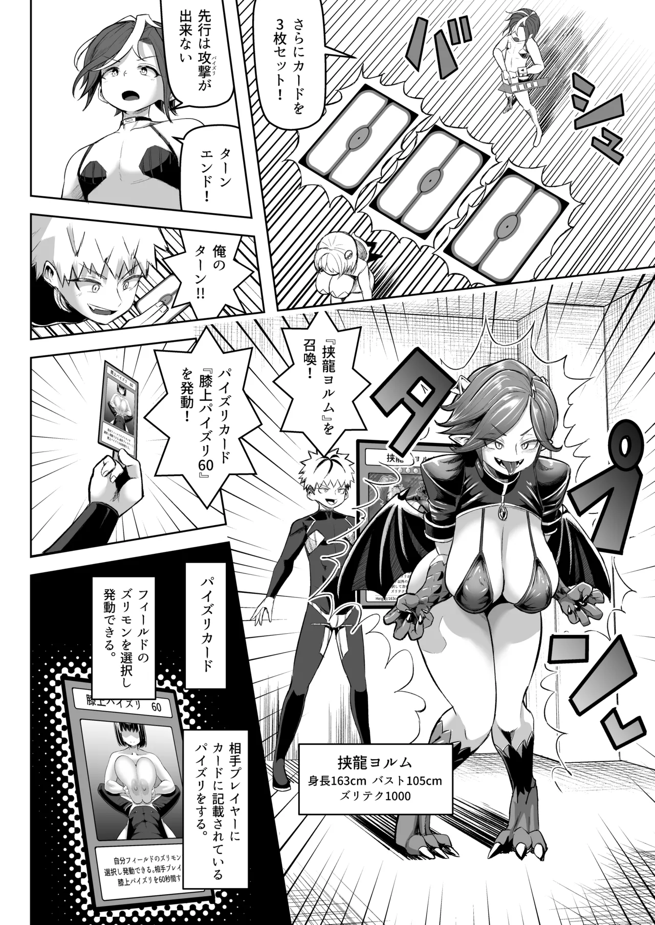 パイズリ・デュエル Page.15