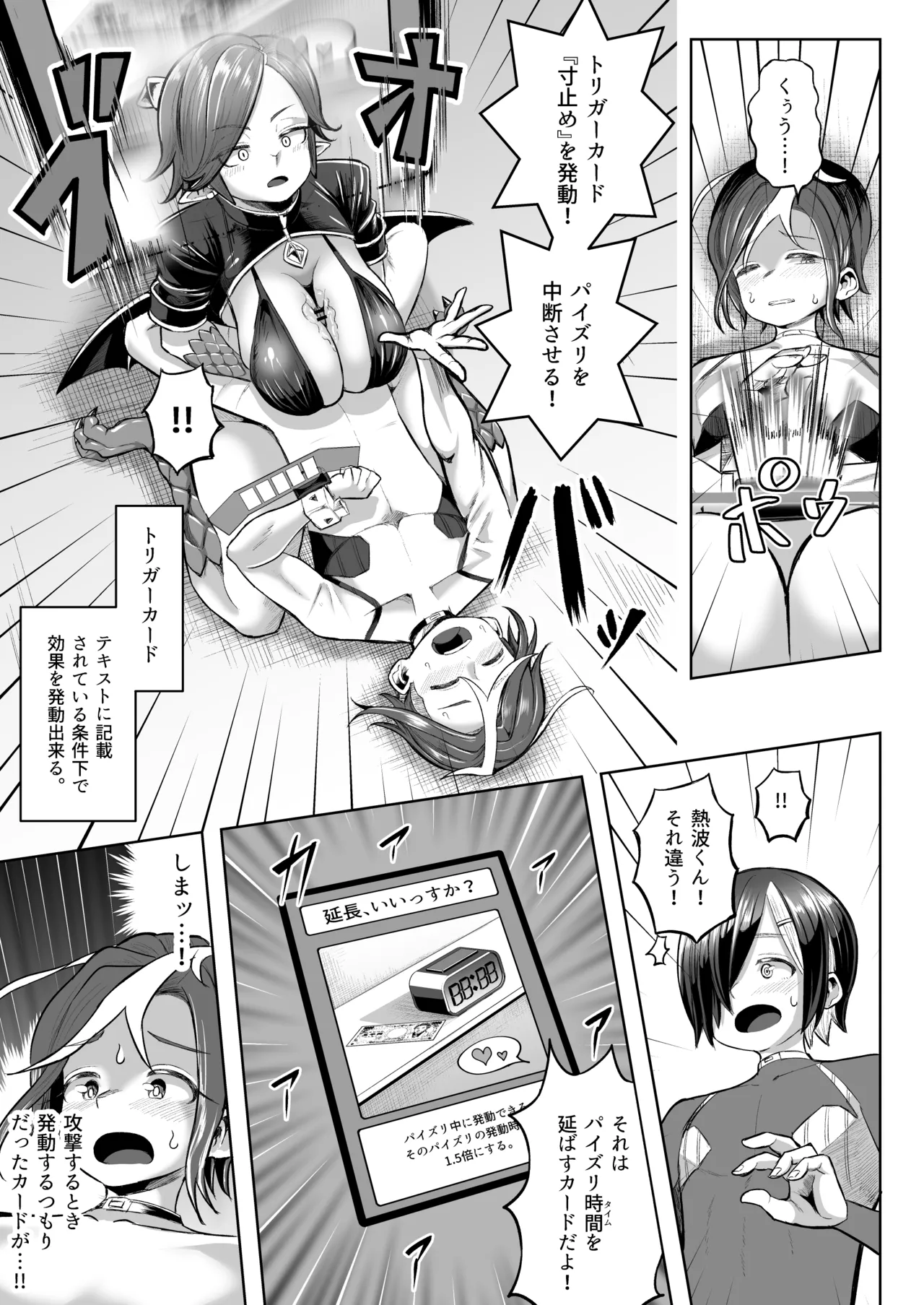 パイズリ・デュエル Page.18