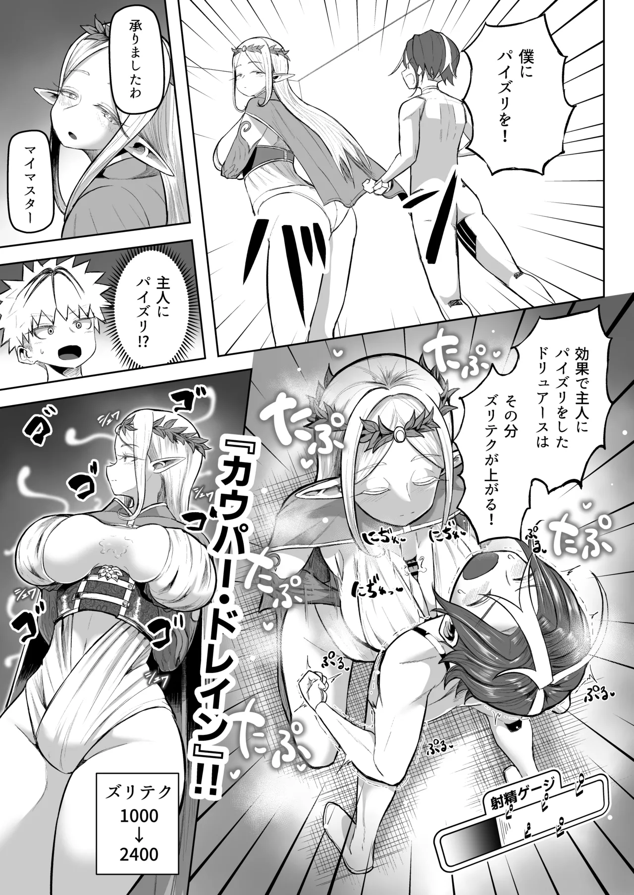 パイズリ・デュエル Page.22