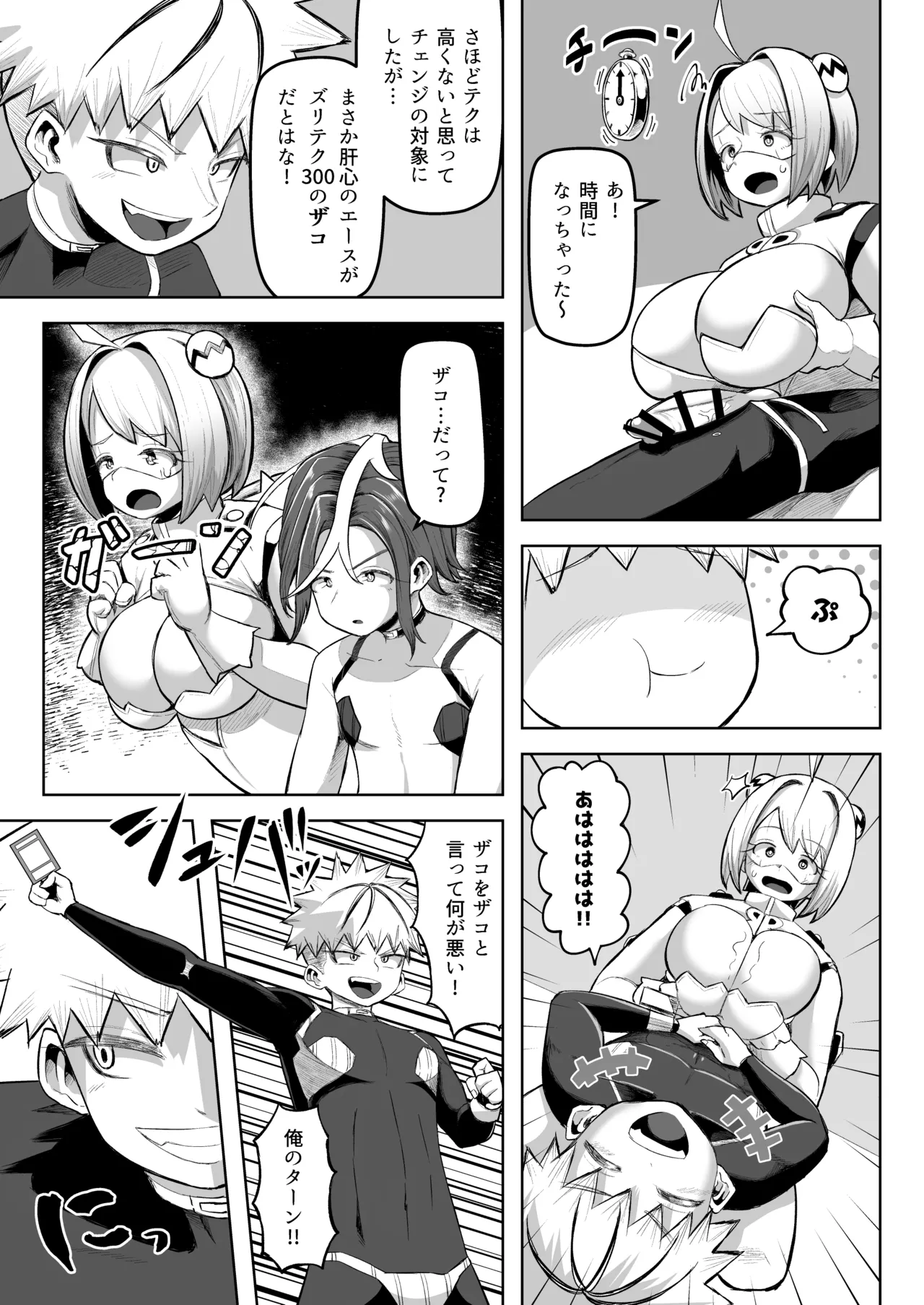 パイズリ・デュエル Page.28