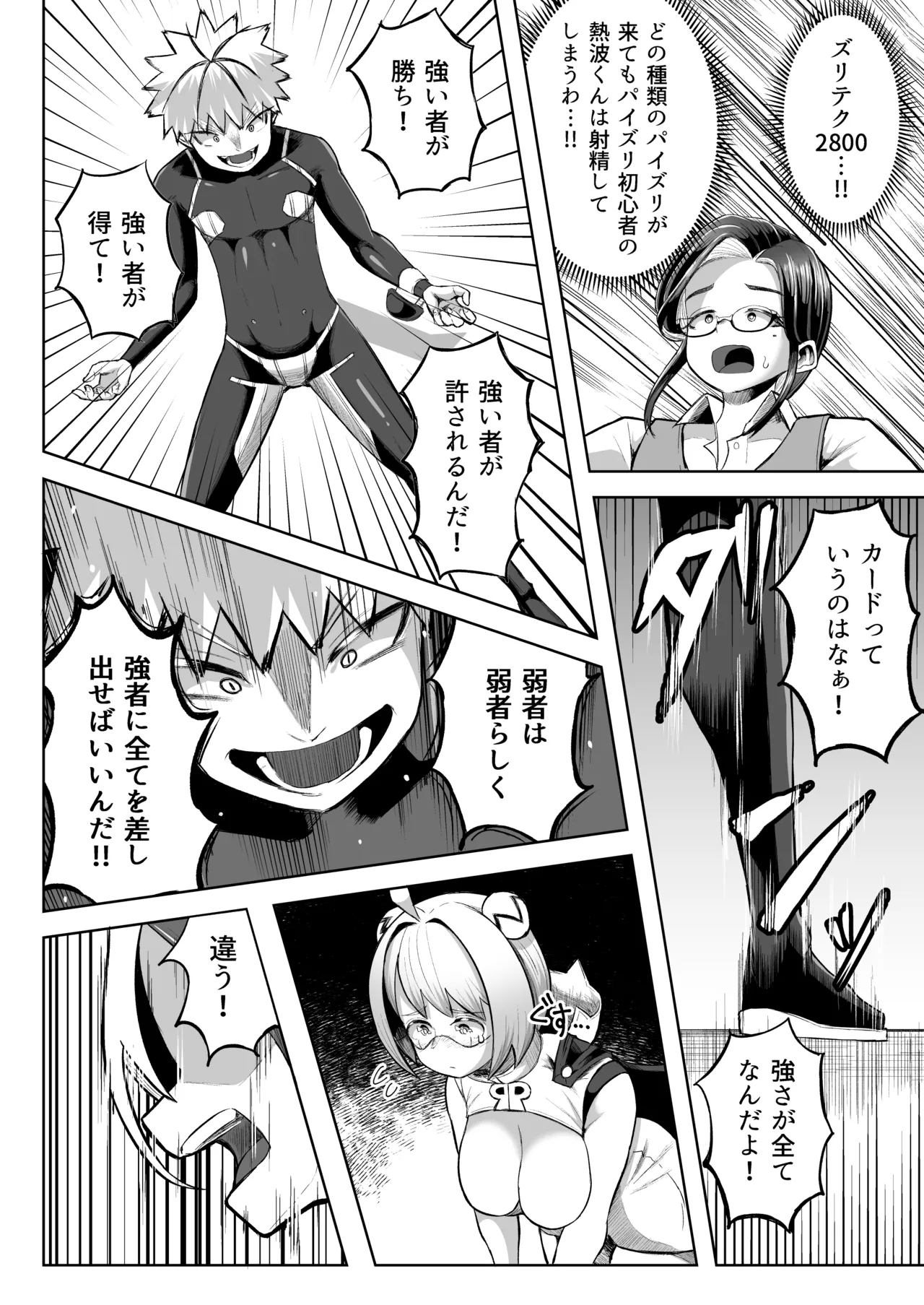 パイズリ・デュエル Page.31