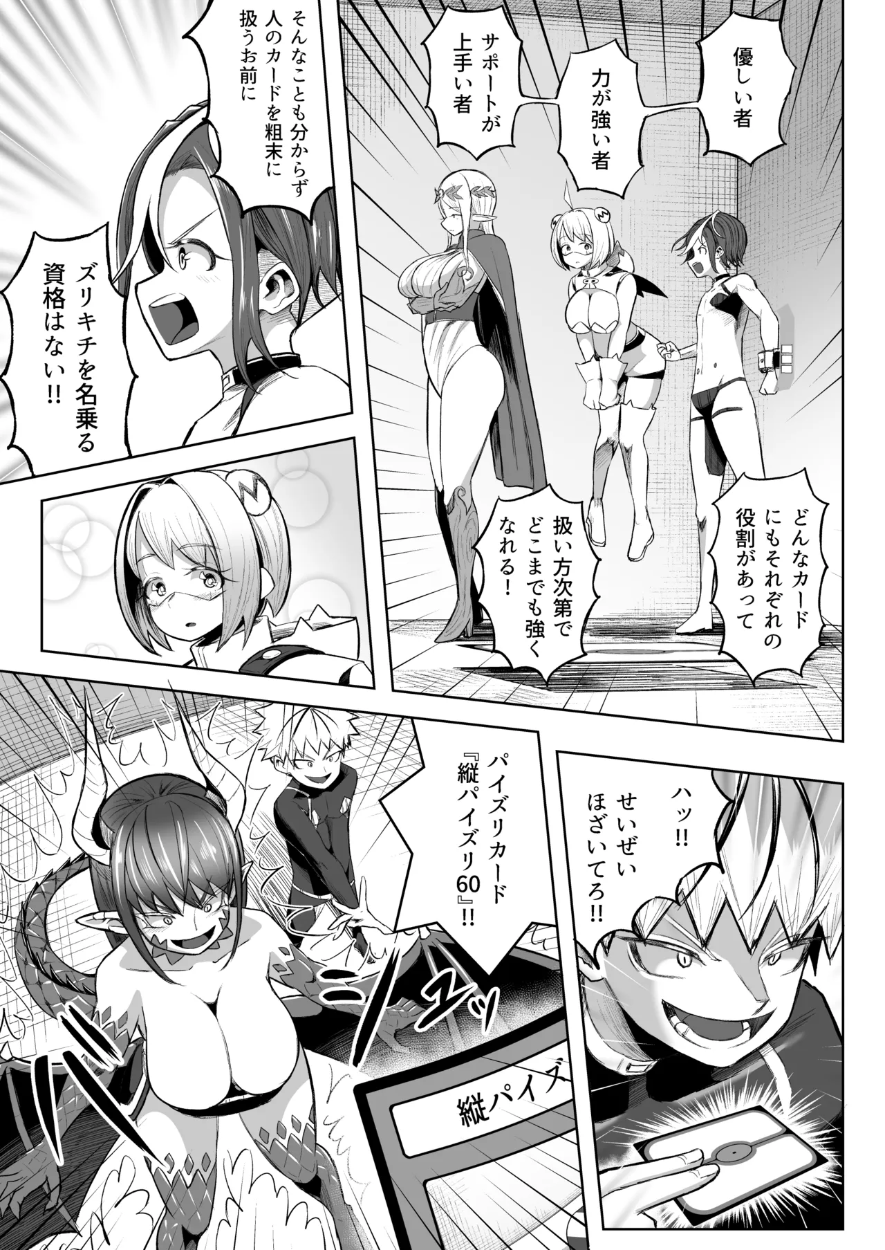 パイズリ・デュエル Page.32