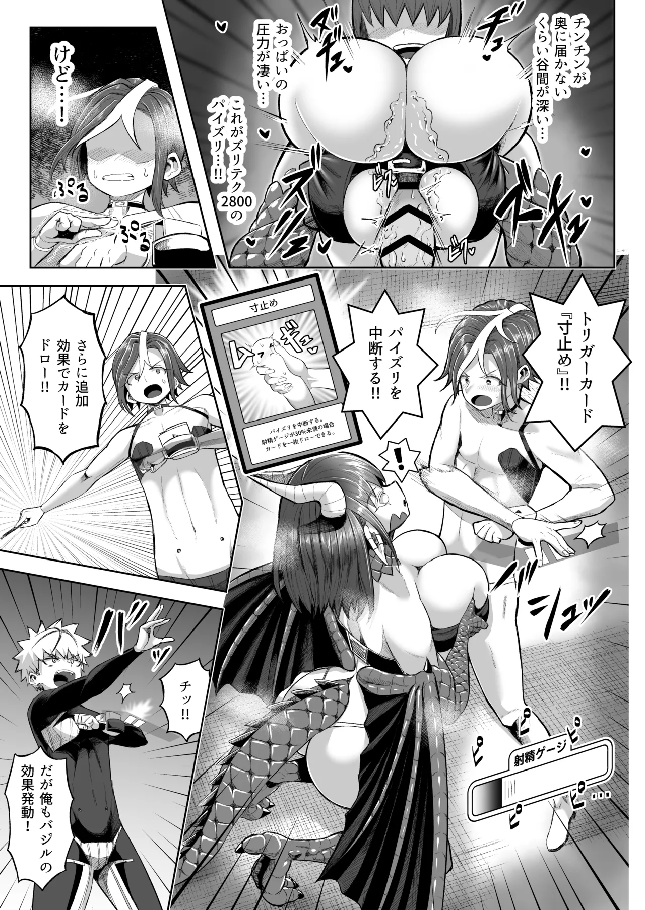 パイズリ・デュエル Page.34