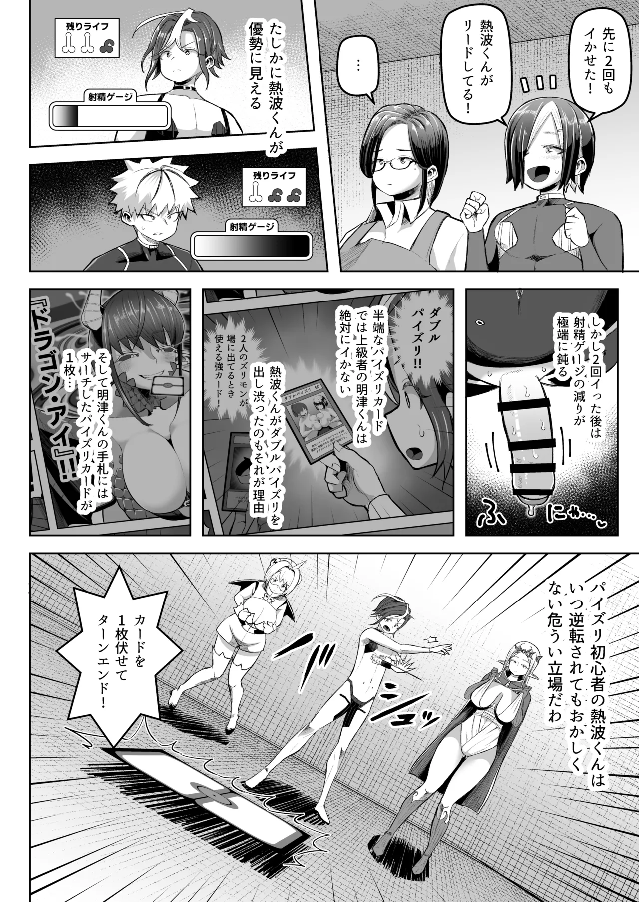 パイズリ・デュエル Page.41