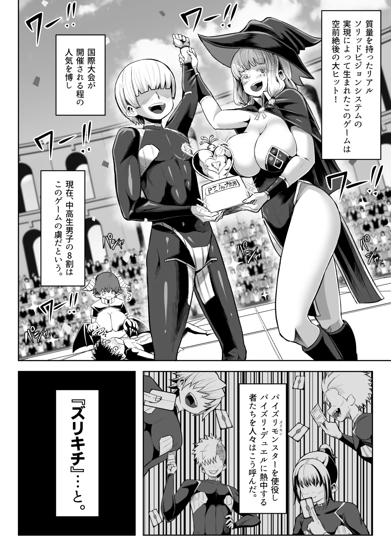 パイズリ・デュエル Page.5