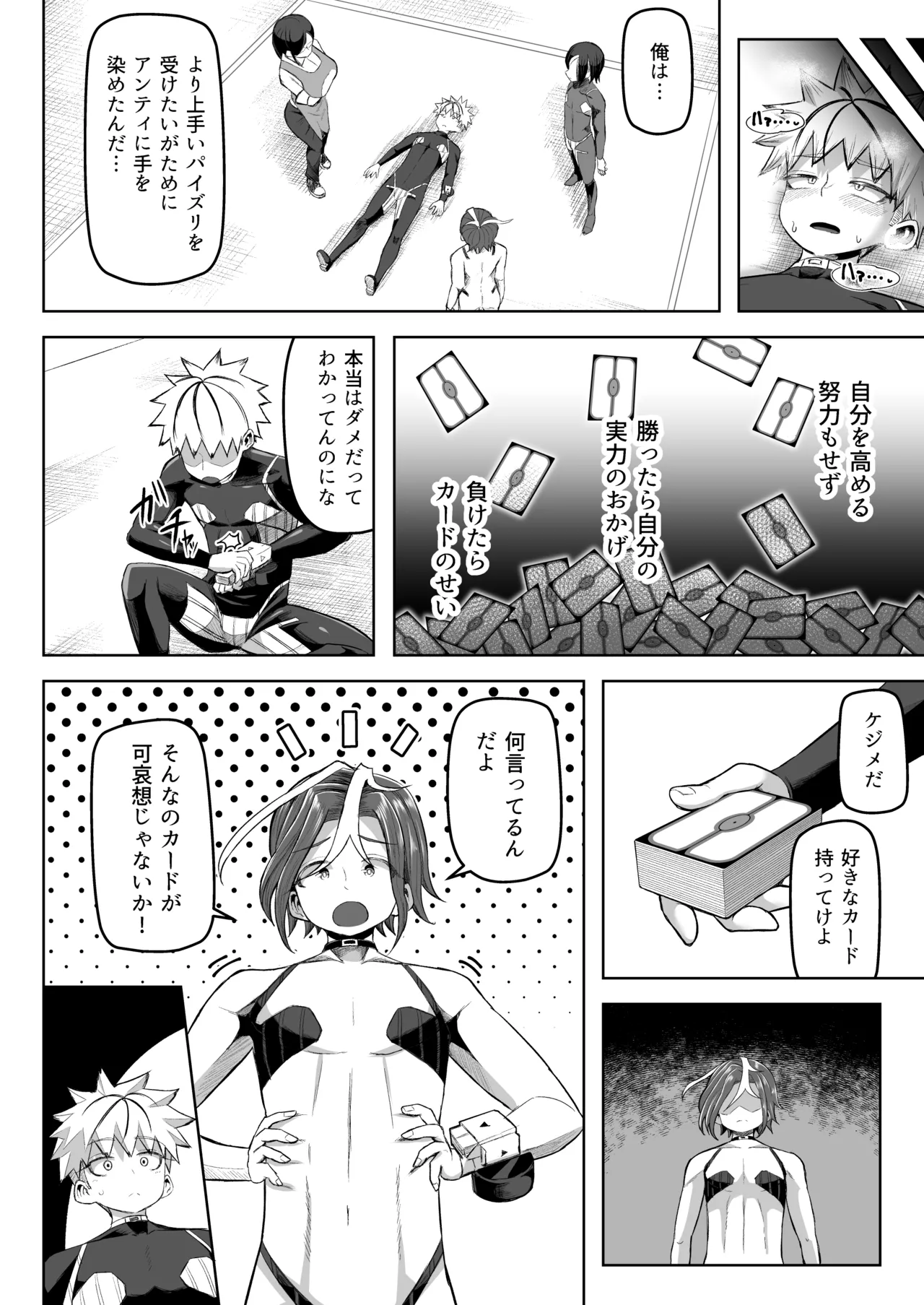 パイズリ・デュエル Page.57