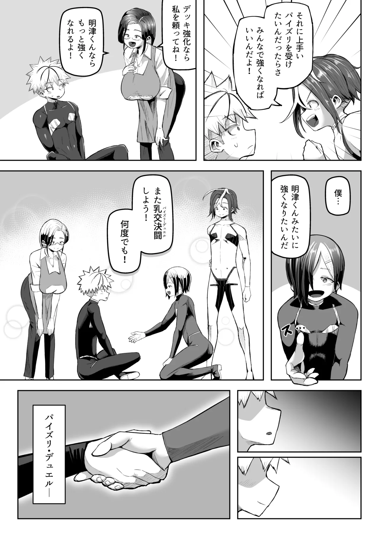 パイズリ・デュエル Page.58