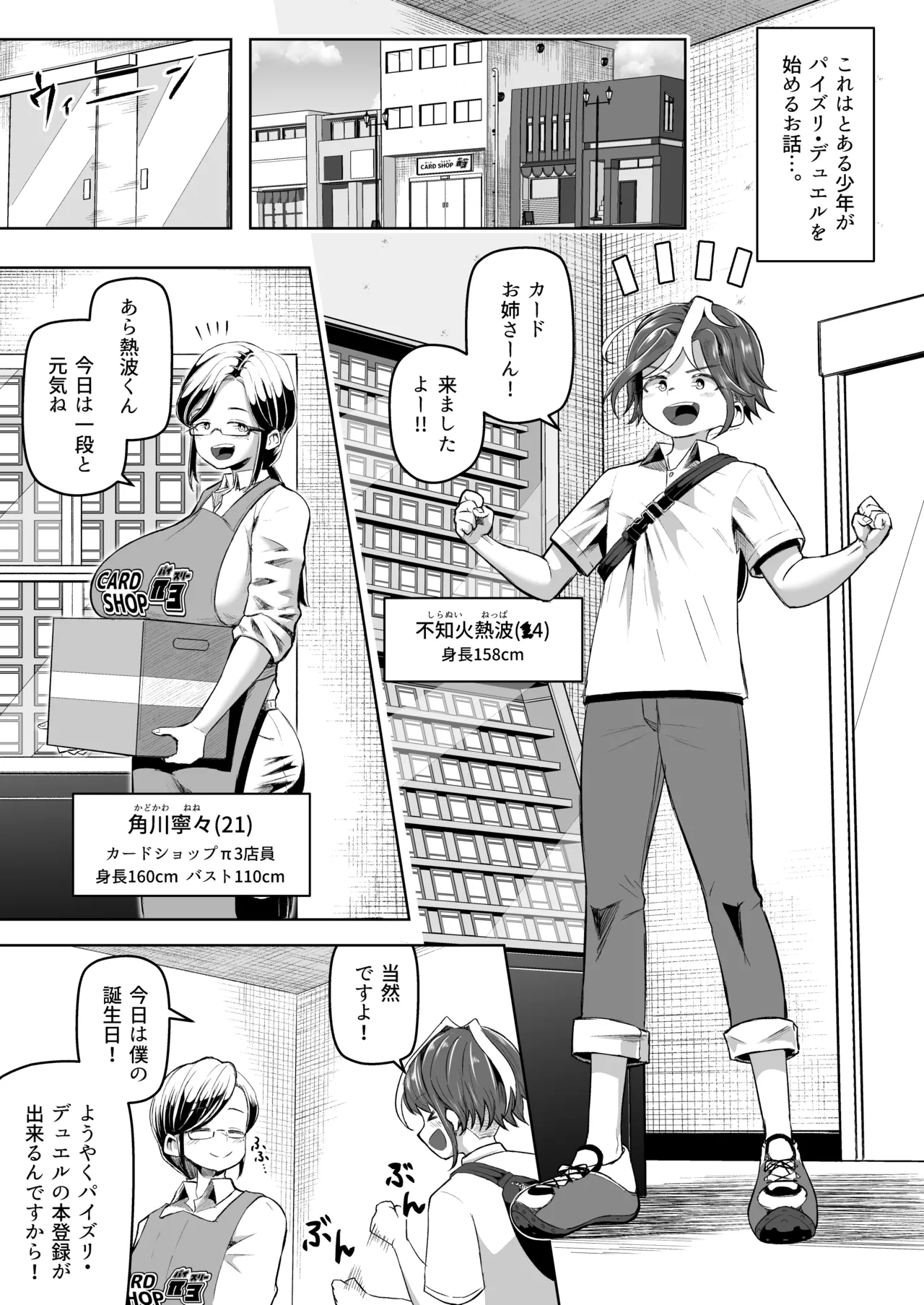 パイズリ・デュエル Page.6