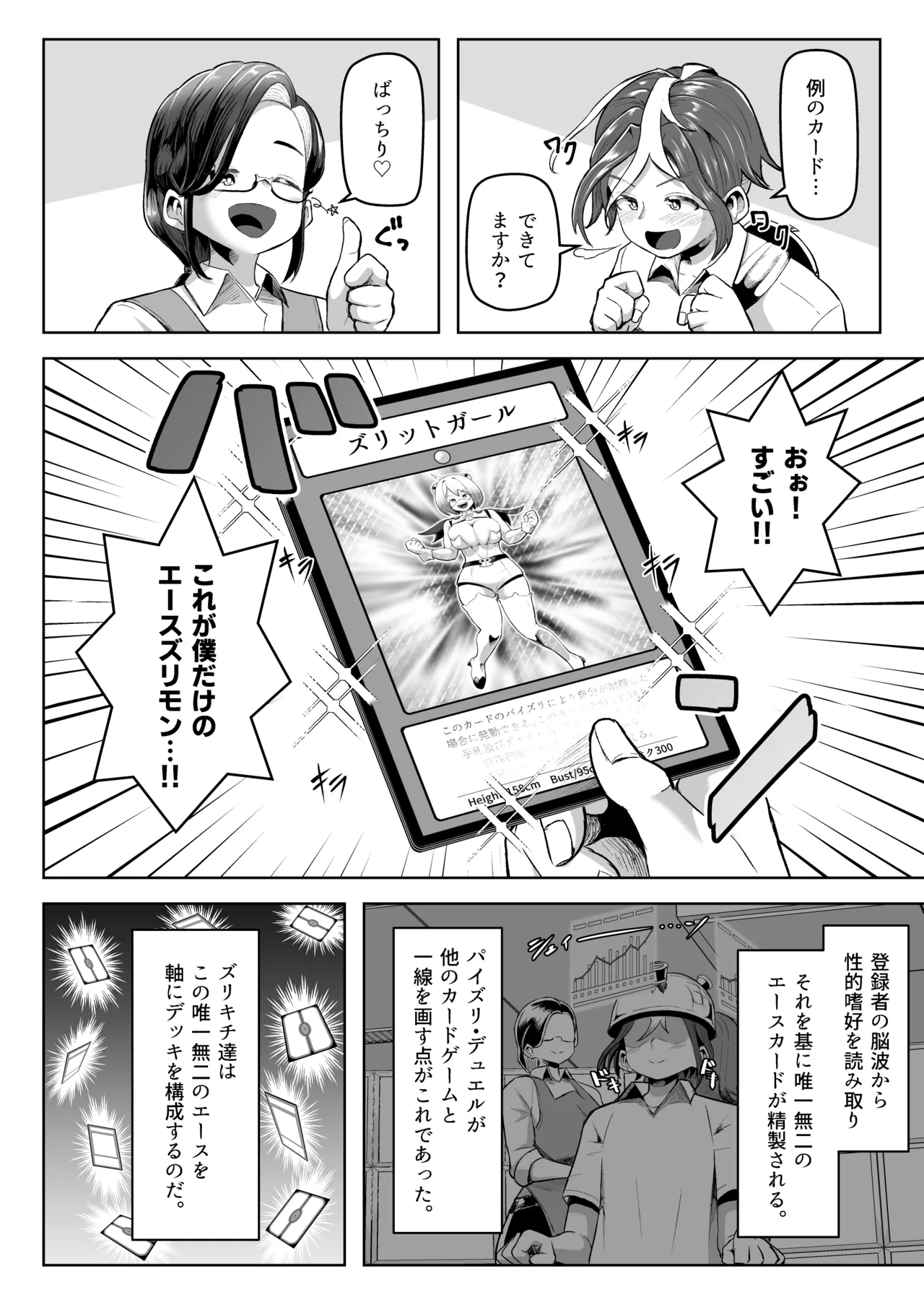 パイズリ・デュエル Page.7