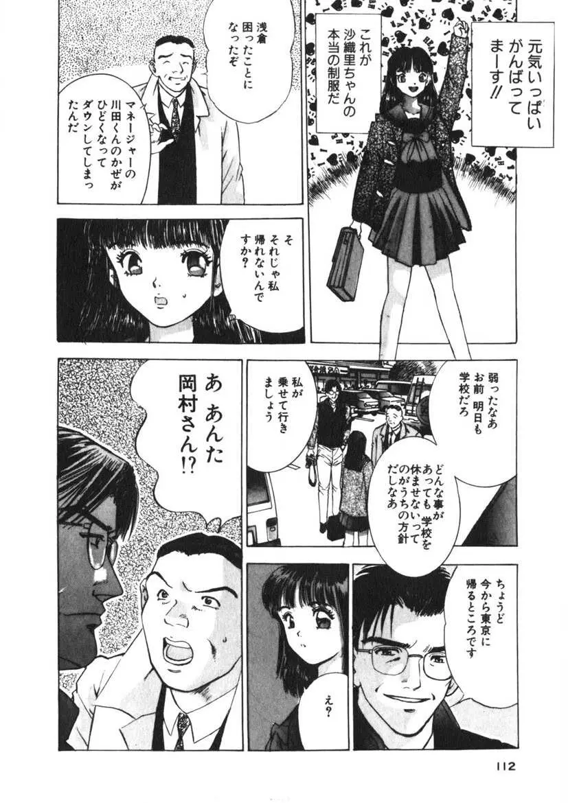 ターニング・KISS Page.109