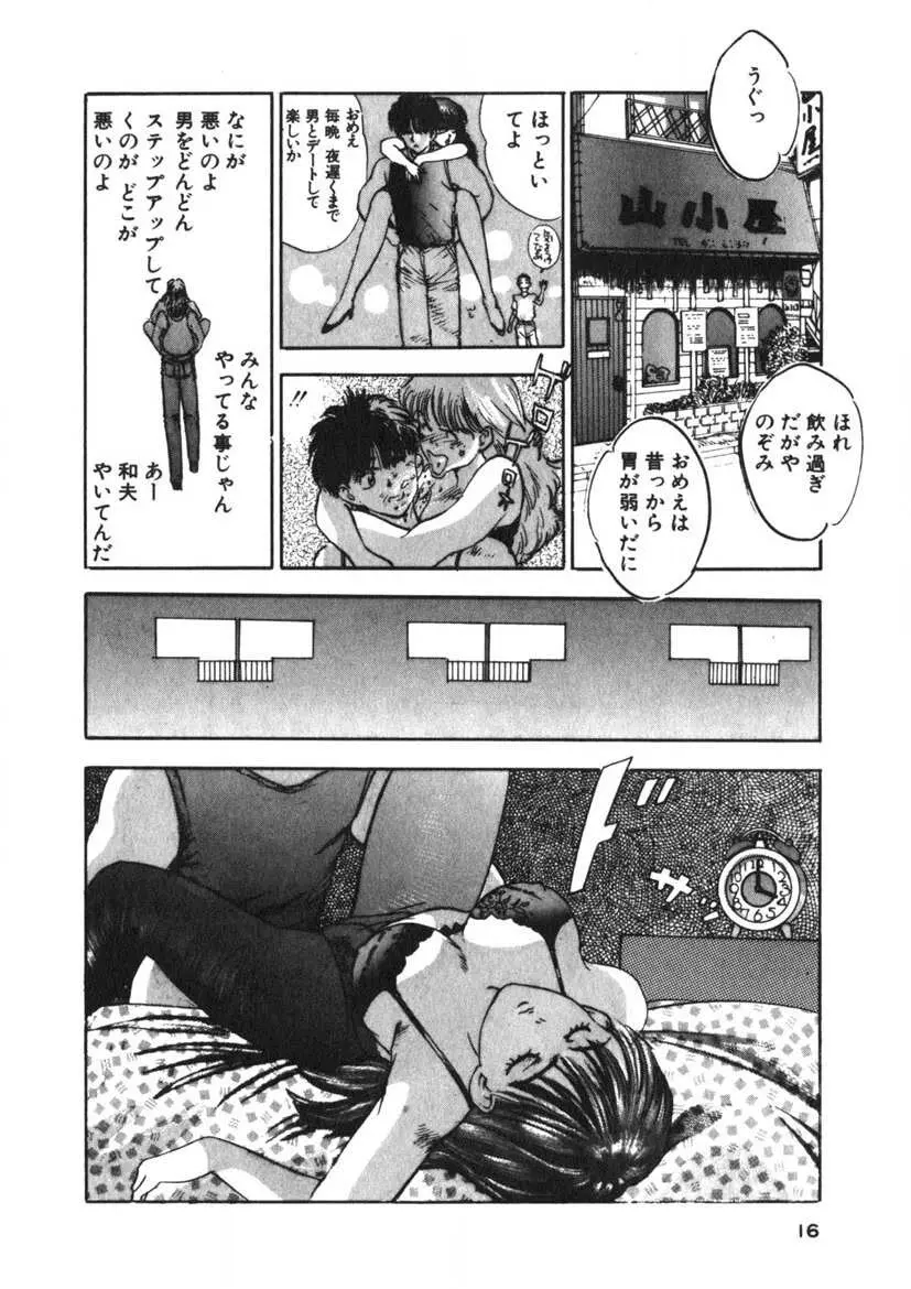 ターニング・KISS Page.13