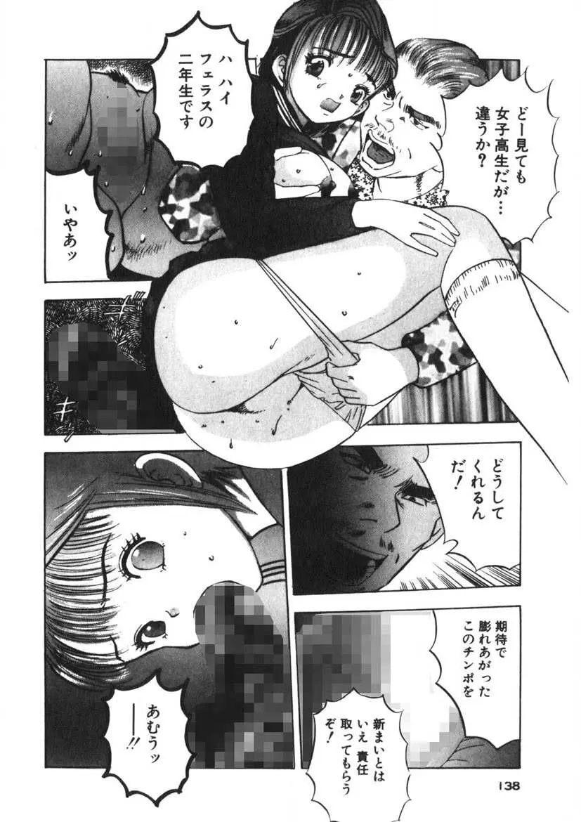 ターニング・KISS Page.135