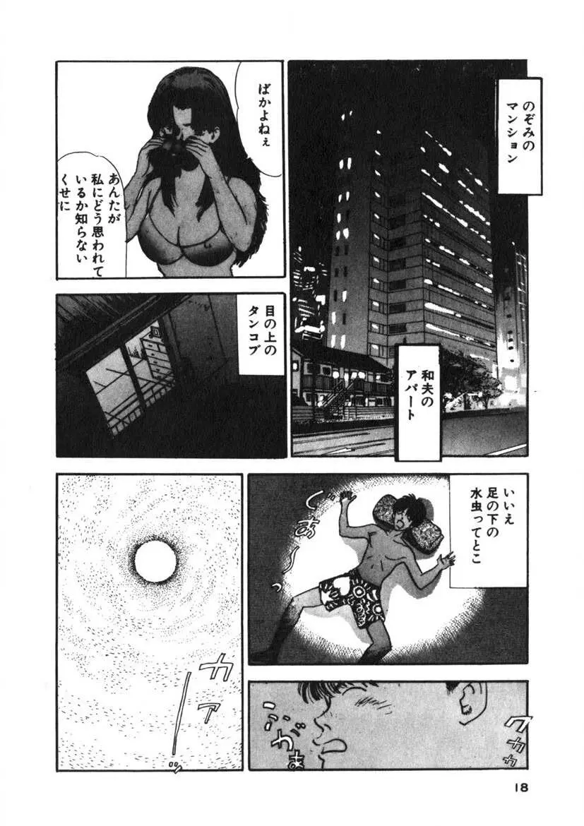 ターニング・KISS Page.15