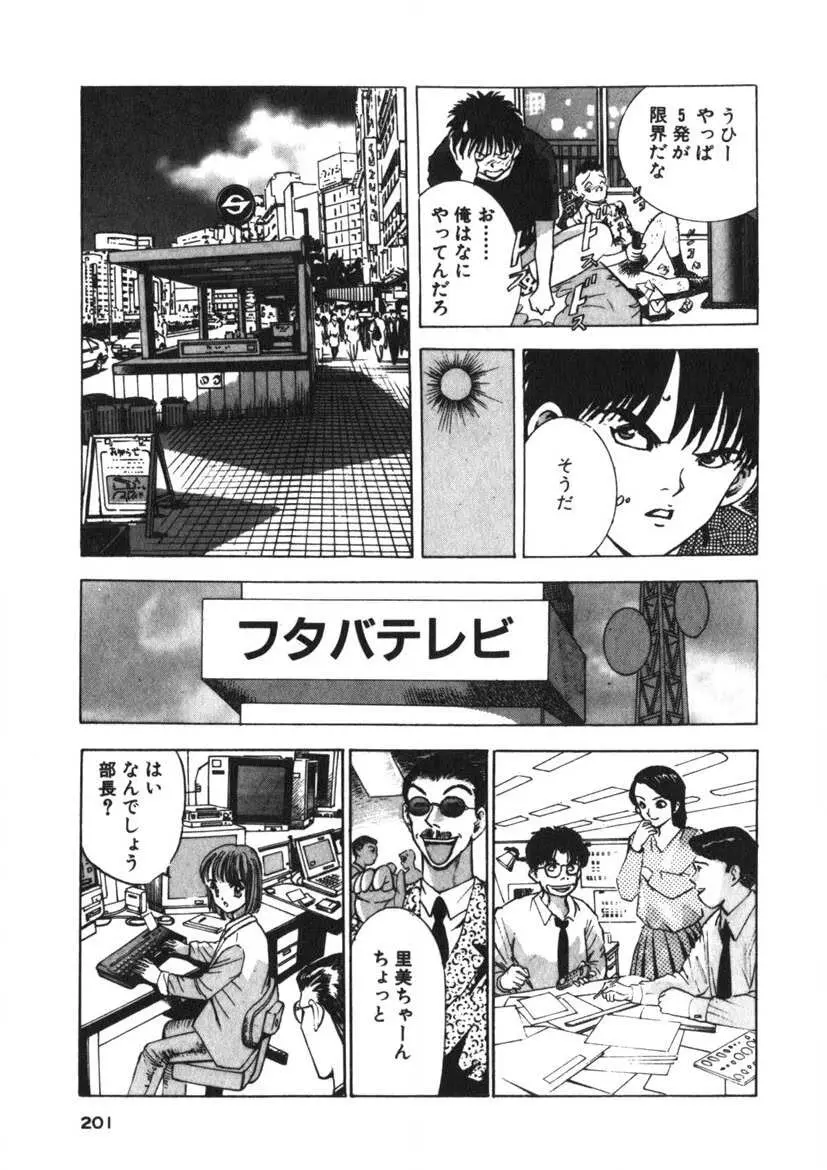 ターニング・KISS Page.198