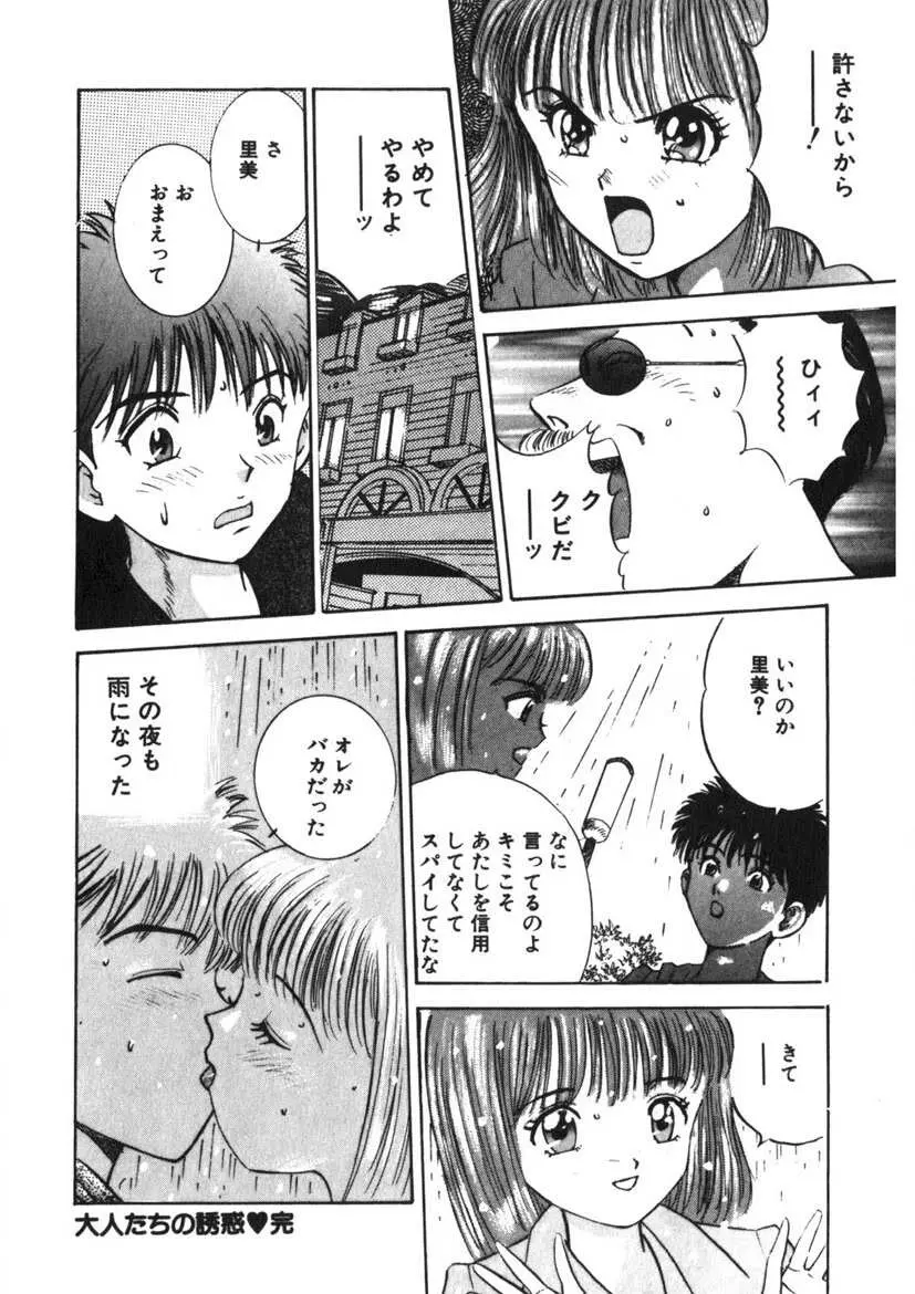 ターニング・KISS Page.203