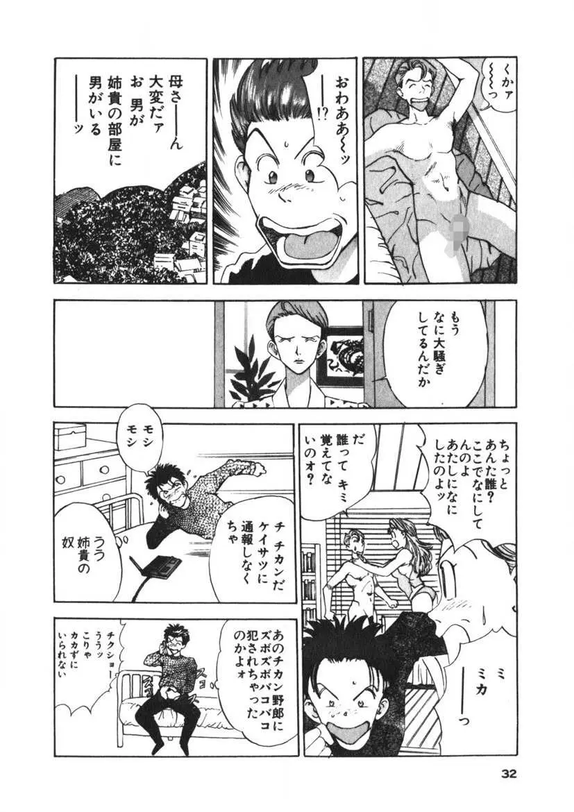 ターニング・KISS Page.29