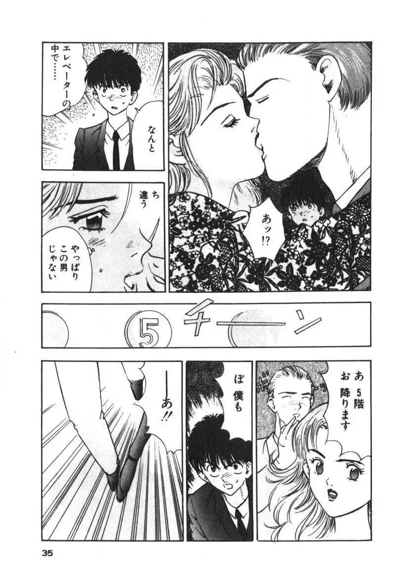 ターニング・KISS Page.32