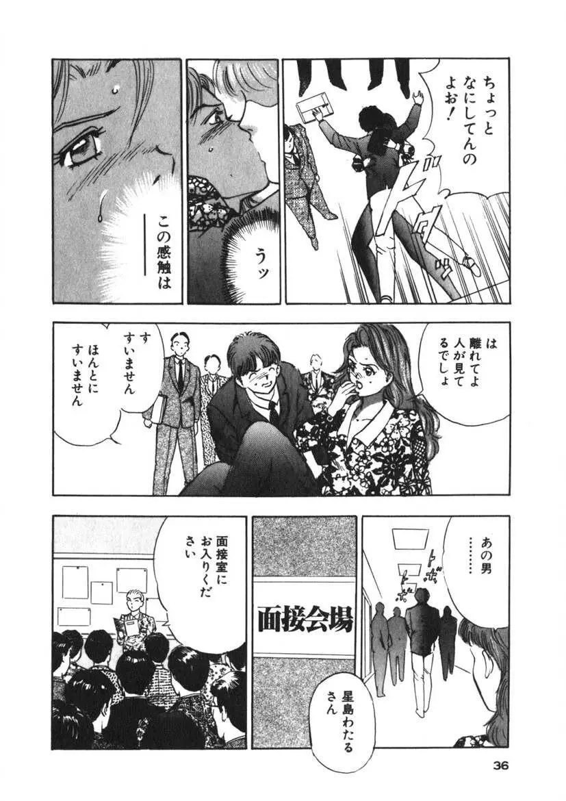 ターニング・KISS Page.33