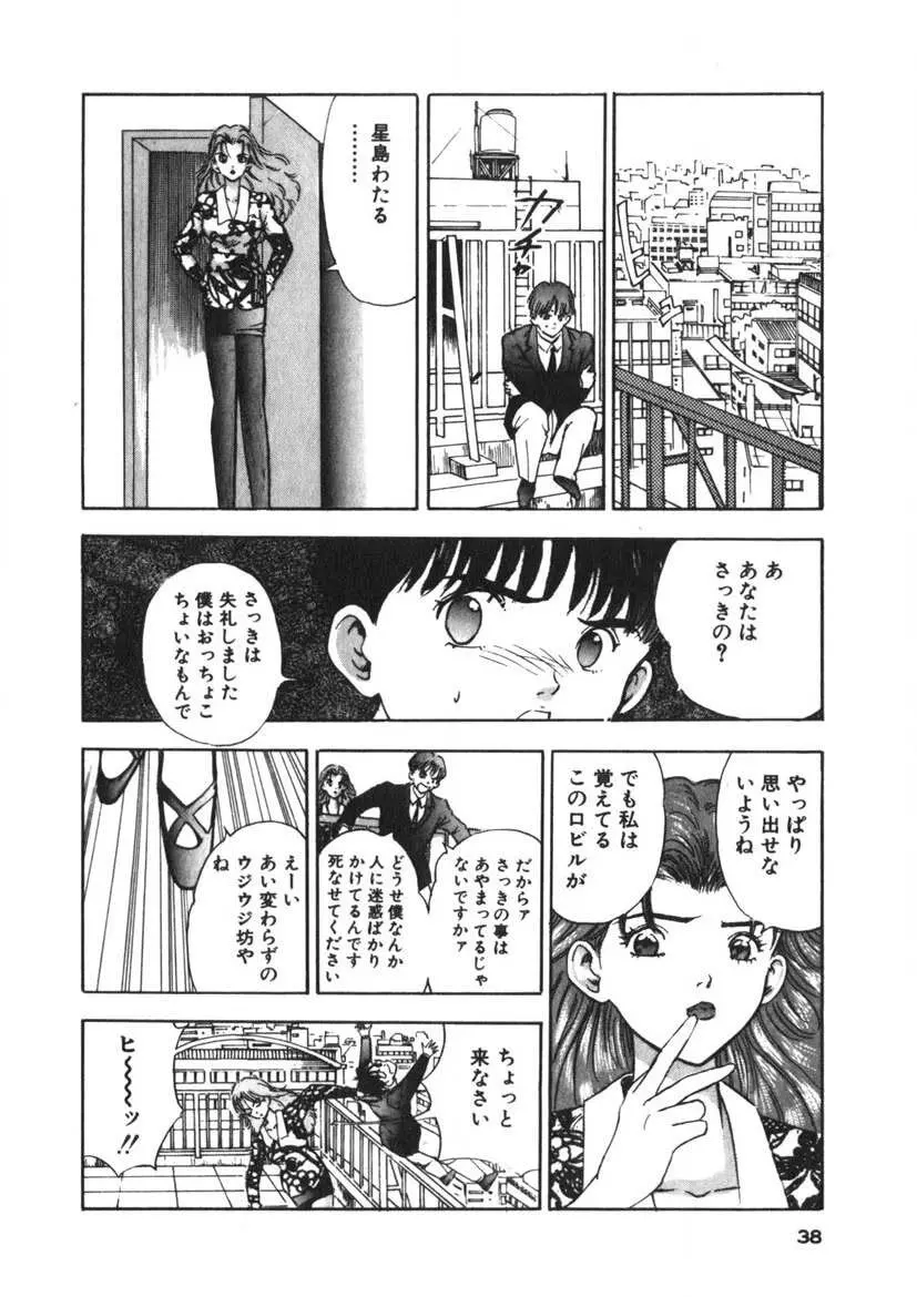 ターニング・KISS Page.35